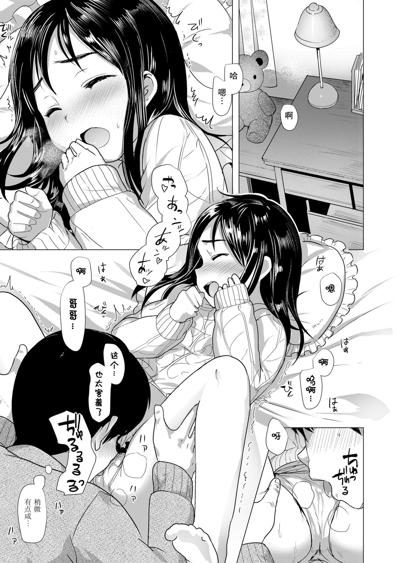 [日本漫画] [Rondonko] Nitamono Kyoudai (COMIC LO 2021-07)   单本,萝莉,不伦,单女,单男#[25P]-12
