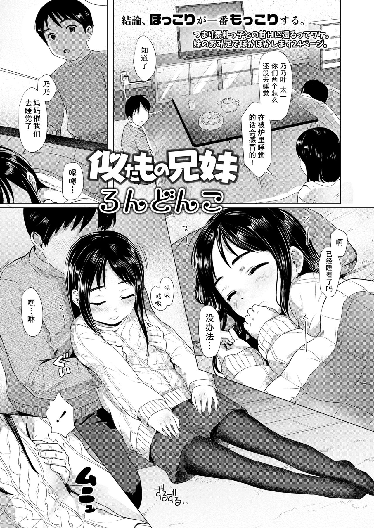 [日本漫画] [Rondonko] Nitamono Kyoudai (COMIC LO 2021-07)   单本,萝莉,不伦,单女,单男#[25P]-2