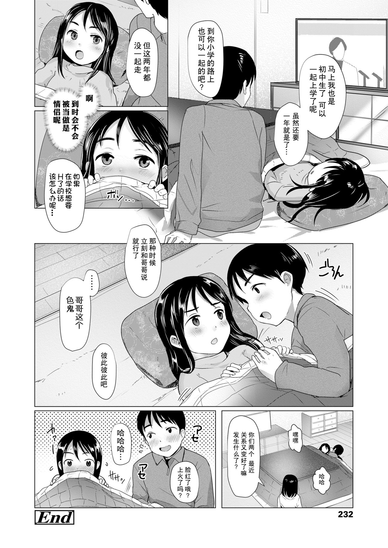 [日本漫画] [Rondonko] Nitamono Kyoudai (COMIC LO 2021-07)   单本,萝莉,不伦,单女,单男#[25P]-25