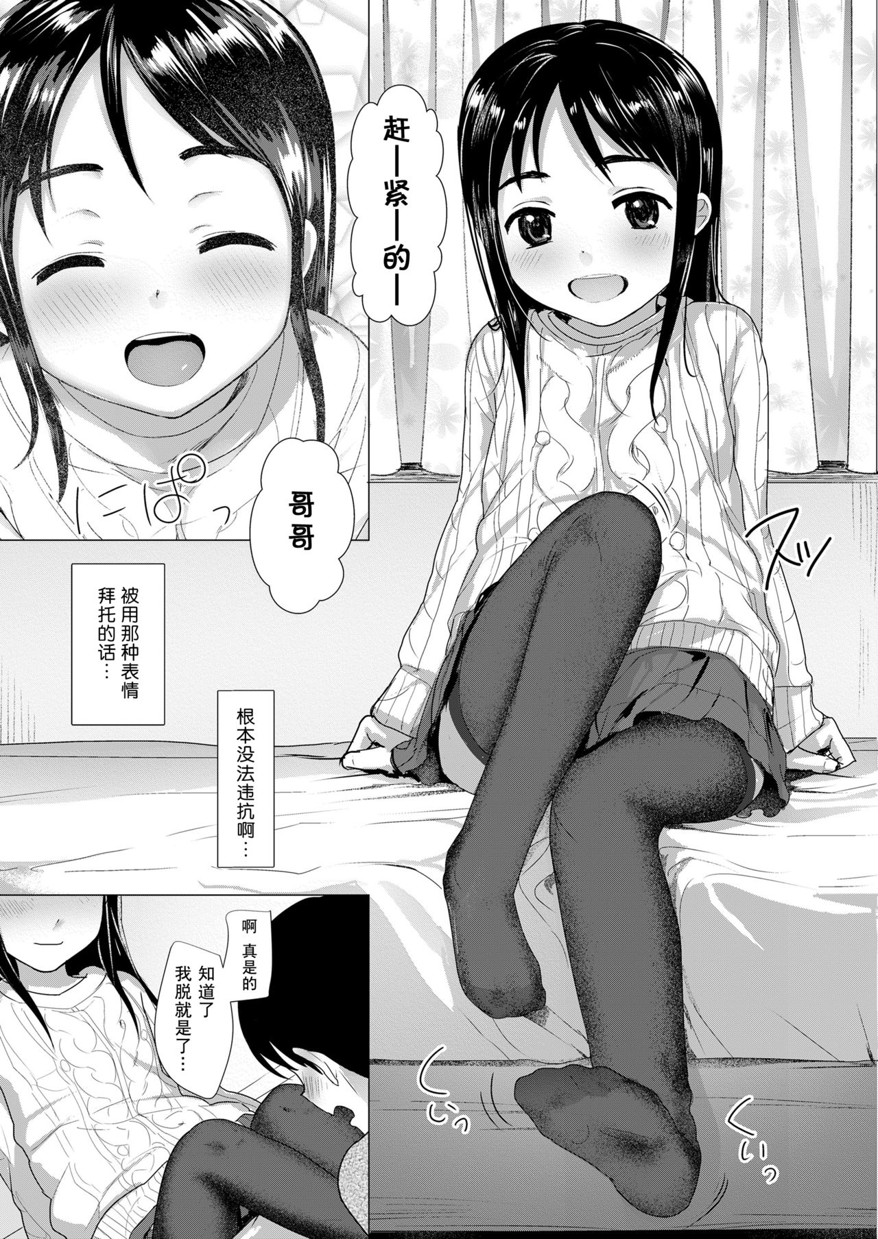 [日本漫画] [Rondonko] Nitamono Kyoudai (COMIC LO 2021-07)   单本,萝莉,不伦,单女,单男#[25P]-6