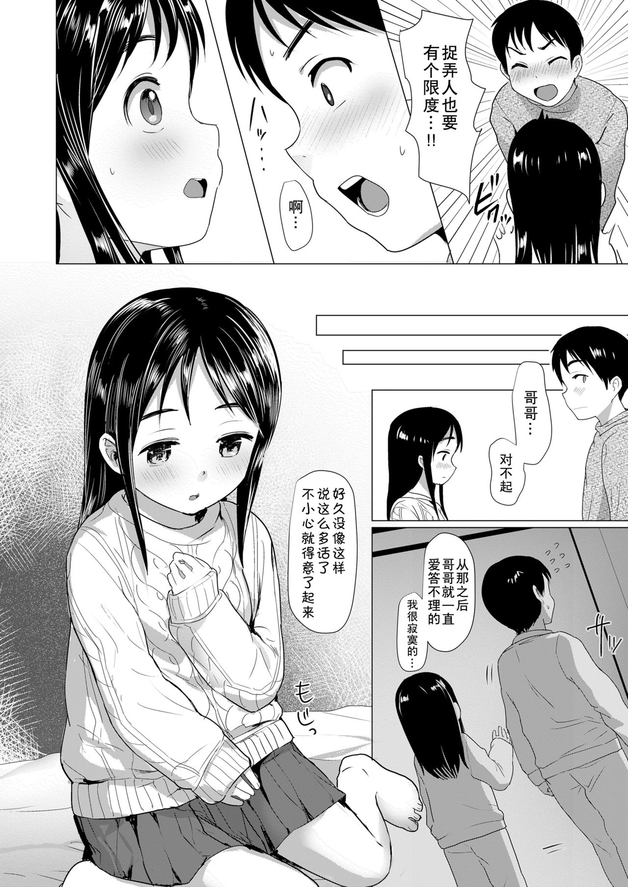 [日本漫画] [Rondonko] Nitamono Kyoudai (COMIC LO 2021-07)   单本,萝莉,不伦,单女,单男#[25P]-9