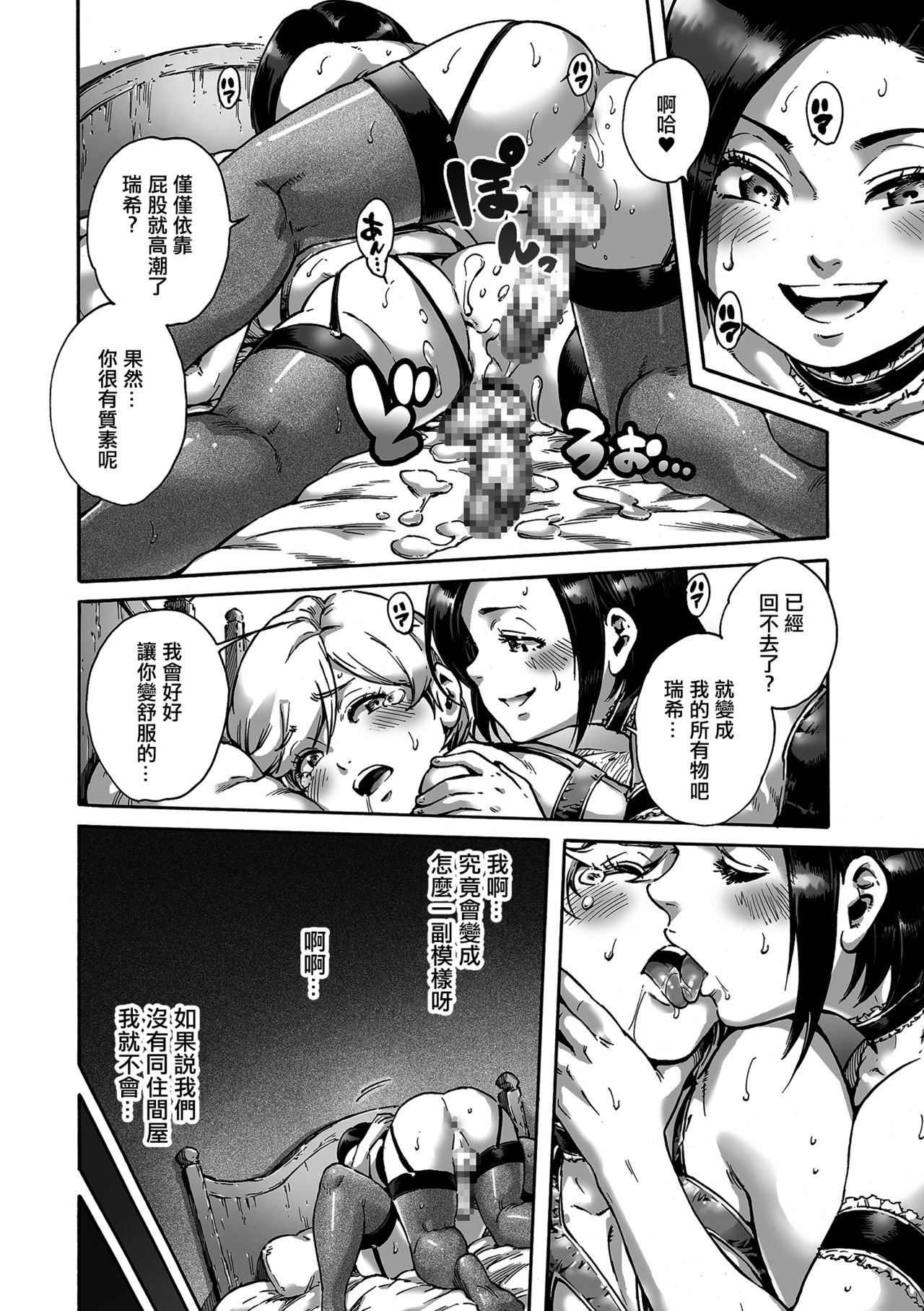 [日本漫画] [Aian] Collateral (Tamaharu) [Chinese]  单本,正太控,肛门,口交,丝袜#[18P]-15