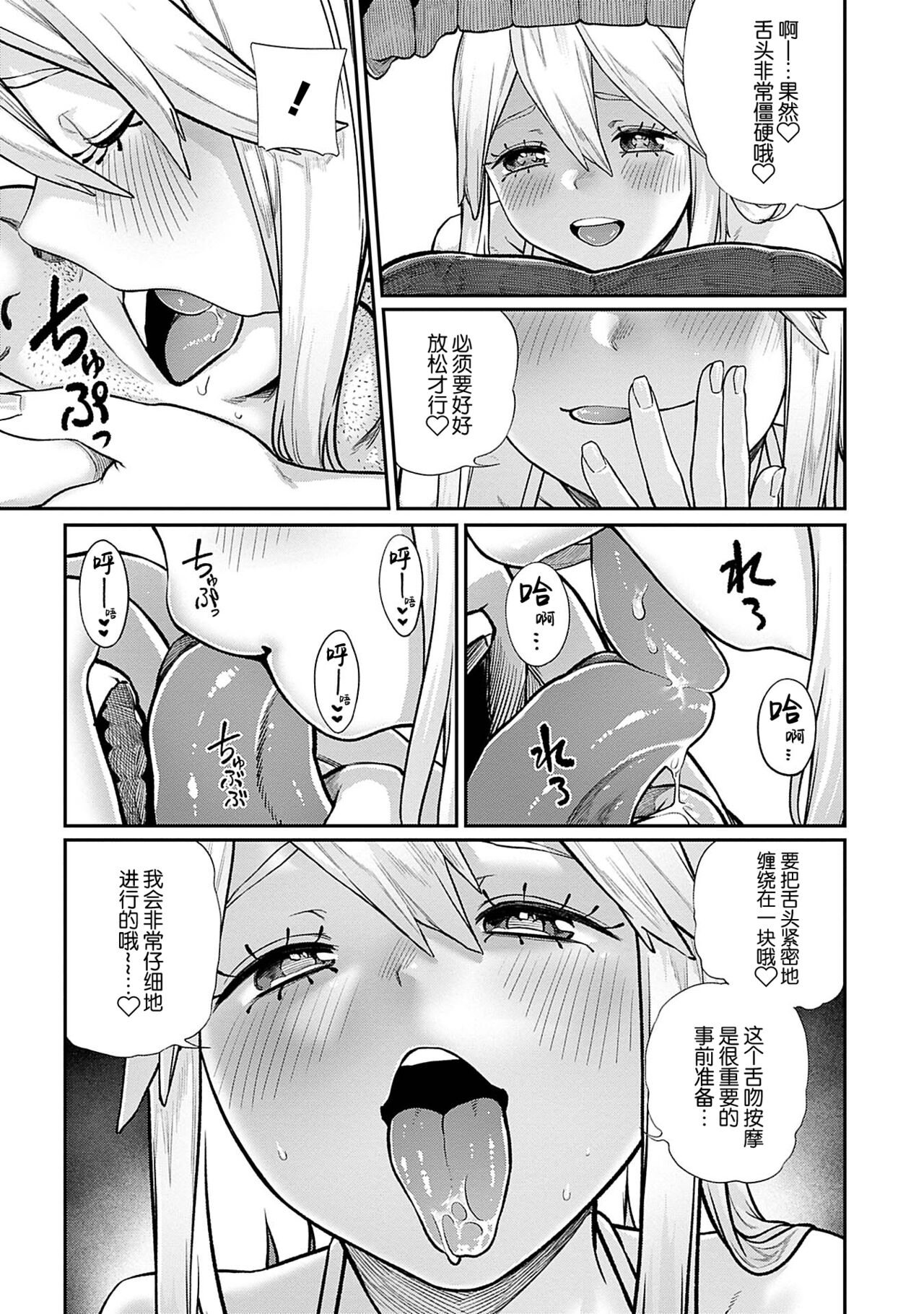 [Manga] [pastime774] Unique Jb 