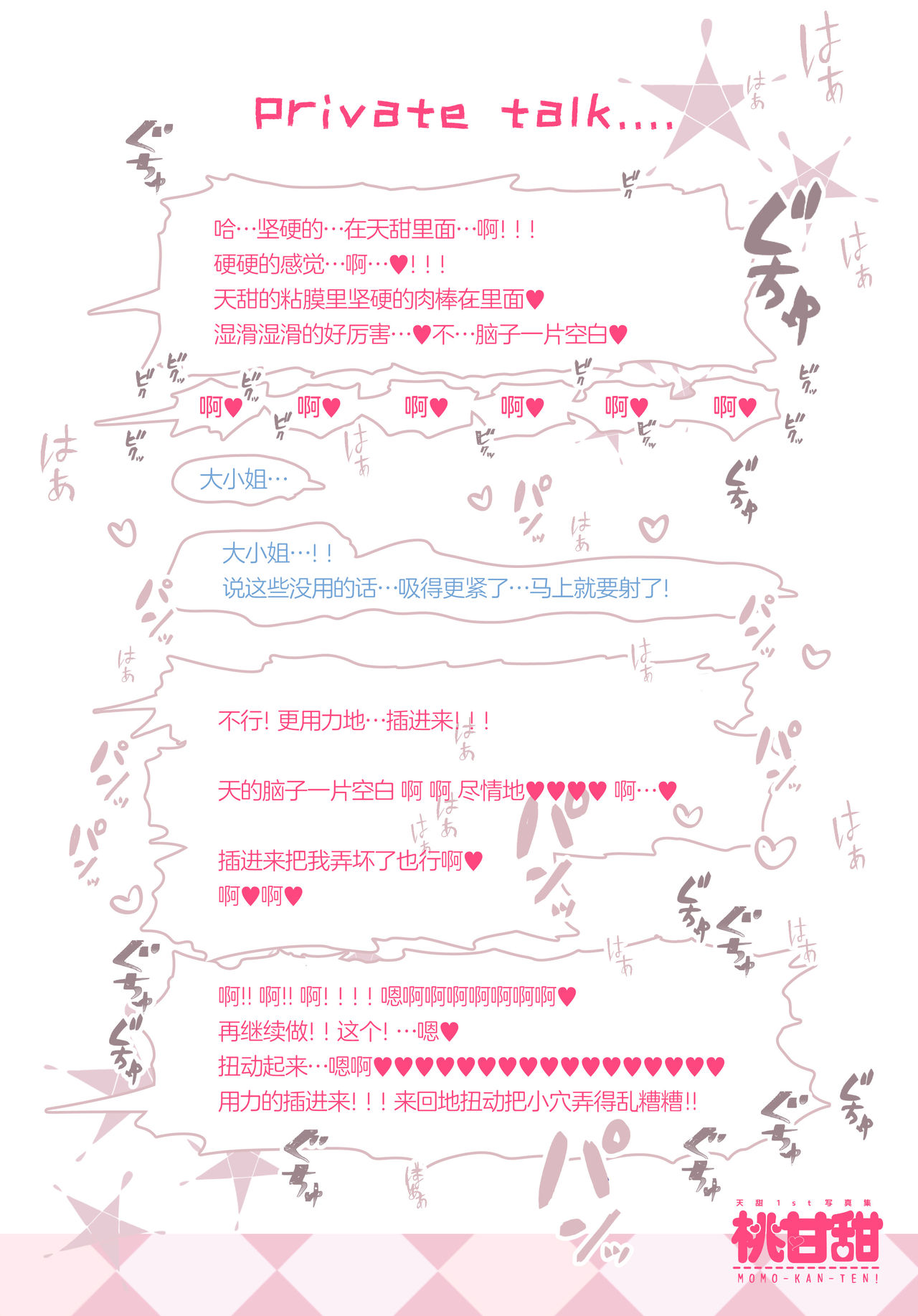 [日本漫画] (COMIC1☆15) [Yanyanyo (Yanyo)] Momo Kanten  单本,马尾辫#[34P]-20