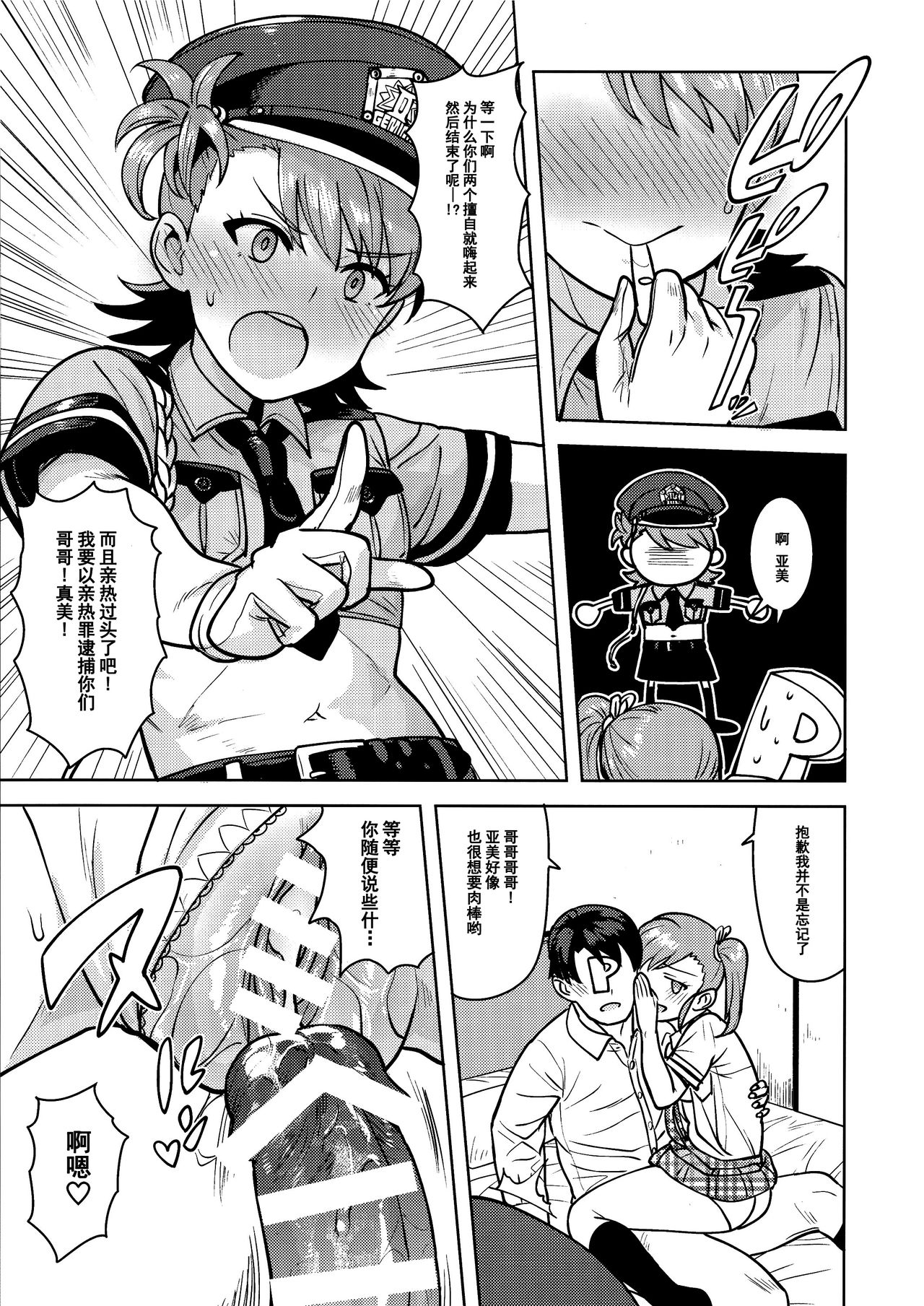 [日本漫画] (C95) [PLANT (Tsurui)] Ami Mami Mind 5 (THE IDOLM@STER)   单本,萝莉,女学生制服,群P,丝袜#[50P]-18