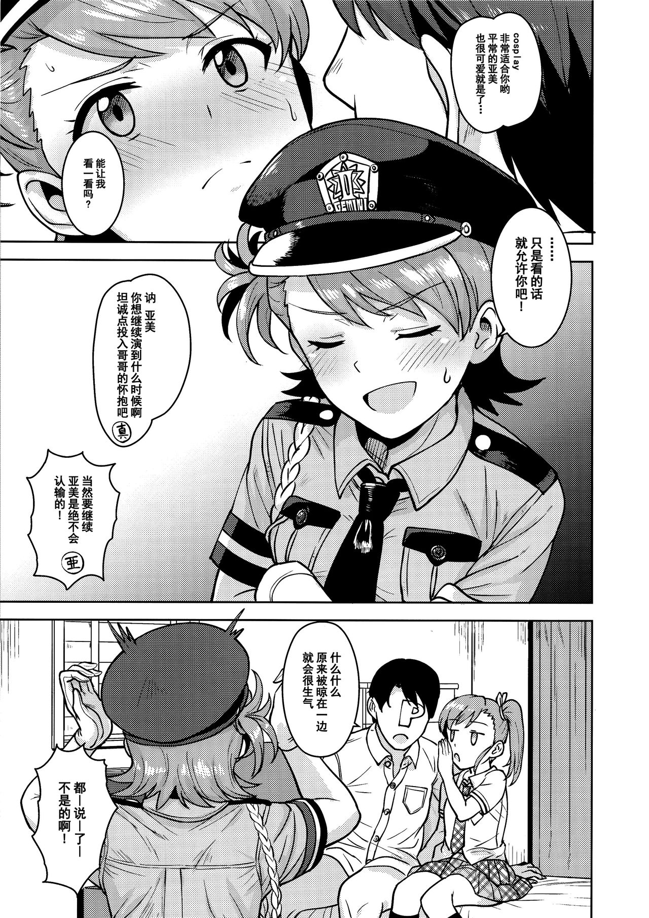 [日本漫画] (C95) [PLANT (Tsurui)] Ami Mami Mind 5 (THE IDOLM@STER)   单本,萝莉,女学生制服,群P,丝袜#[50P]-20