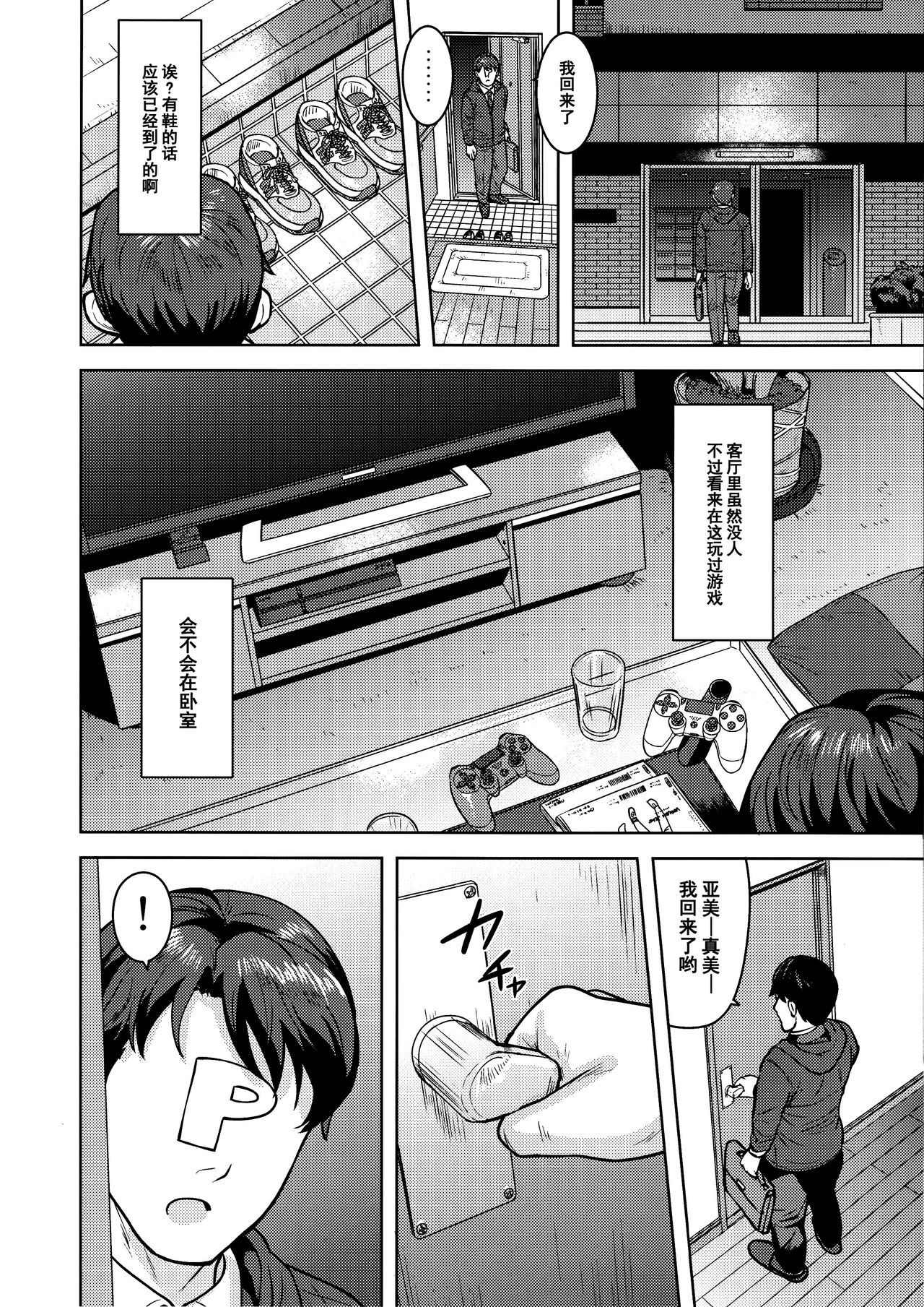 [日本漫画] (C95) [PLANT (Tsurui)] Ami Mami Mind 5 (THE IDOLM@STER)   单本,萝莉,女学生制服,群P,丝袜#[50P]-3