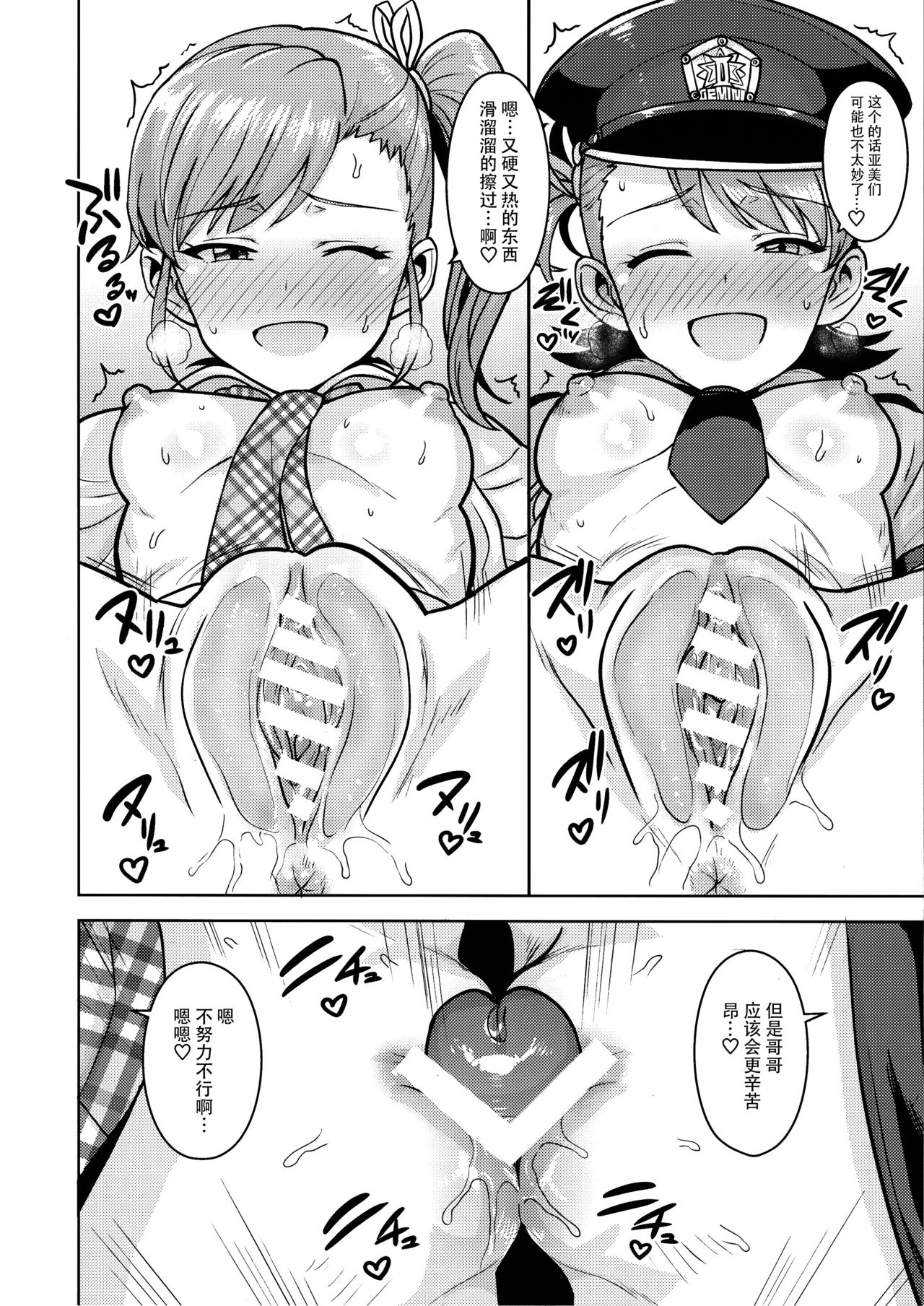 [日本漫画] (C95) [PLANT (Tsurui)] Ami Mami Mind 5 (THE IDOLM@STER)   单本,萝莉,女学生制服,群P,丝袜#[50P]-39