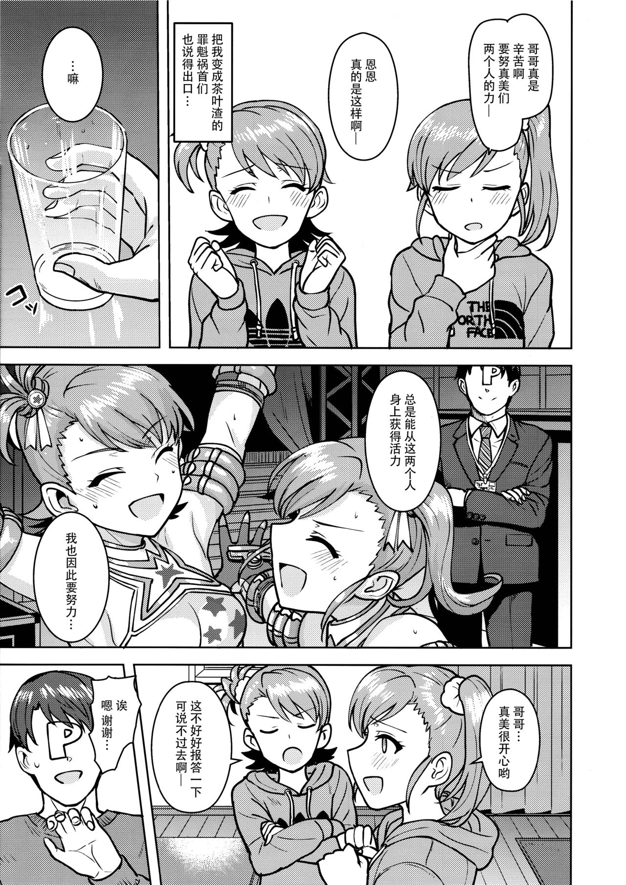[日本漫画] (C95) [PLANT (Tsurui)] Ami Mami Mind 5 (THE IDOLM@STER)   单本,萝莉,女学生制服,群P,丝袜#[50P]-48