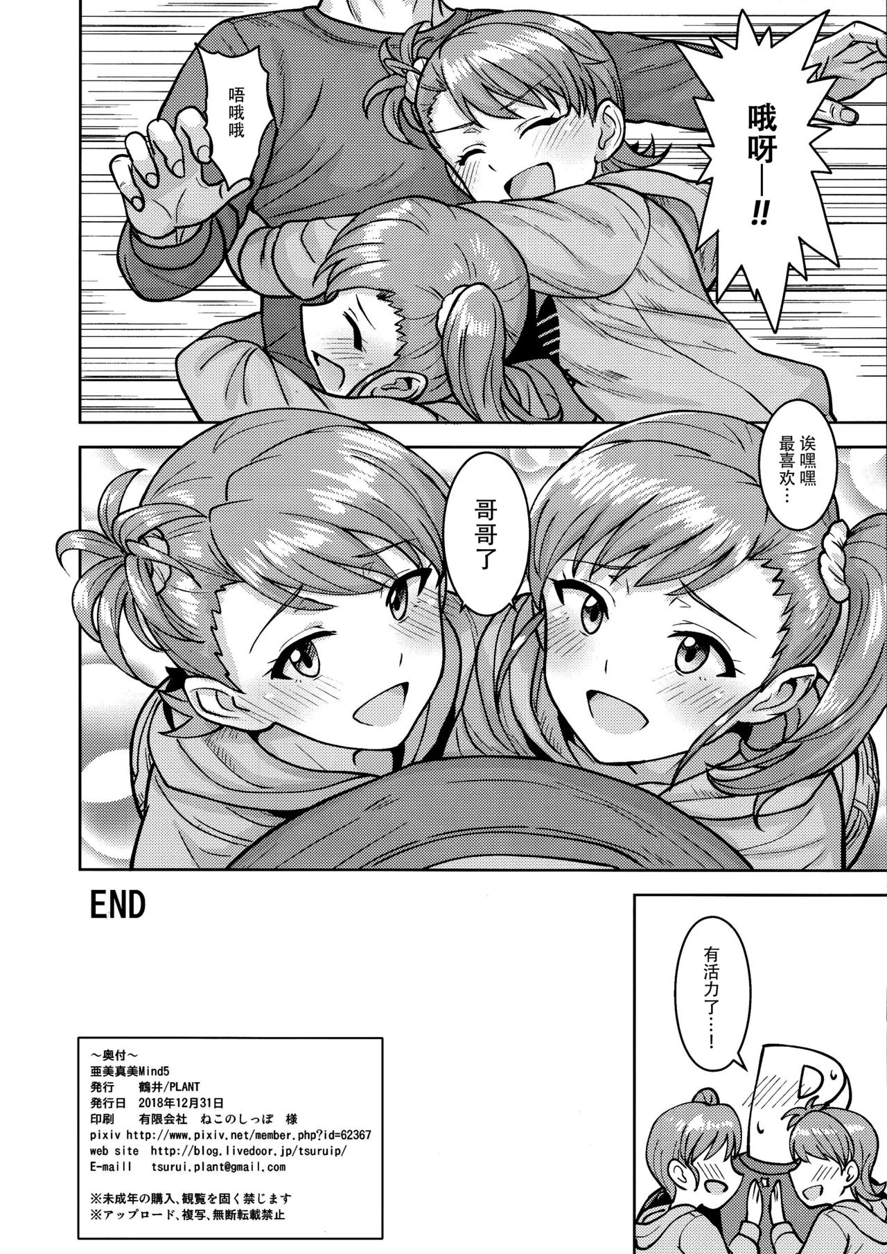 [日本漫画] (C95) [PLANT (Tsurui)] Ami Mami Mind 5 (THE IDOLM@STER)   单本,萝莉,女学生制服,群P,丝袜#[50P]-49