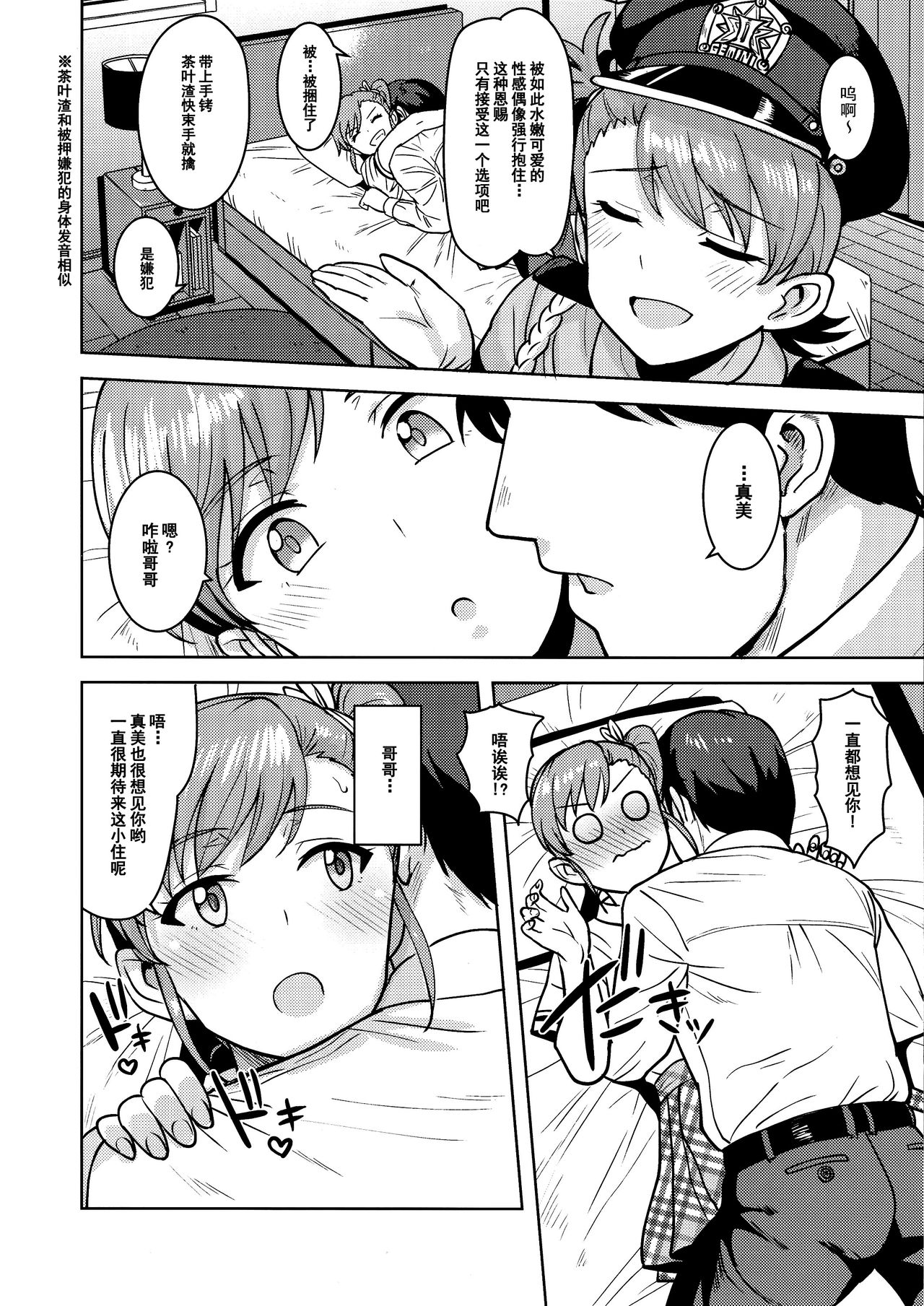 [日本漫画] (C95) [PLANT (Tsurui)] Ami Mami Mind 5 (THE IDOLM@STER)   单本,萝莉,女学生制服,群P,丝袜#[50P]-7