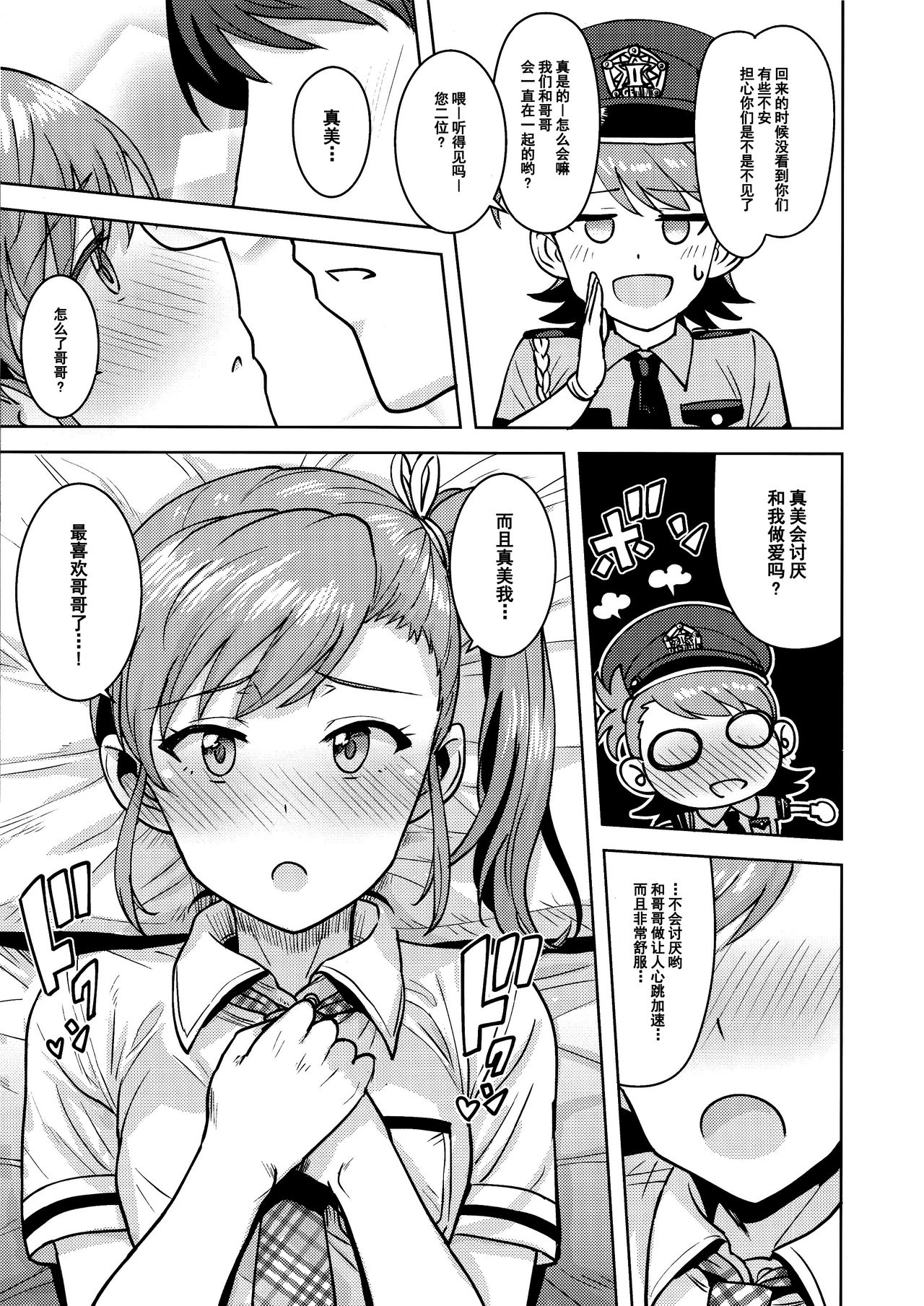 [日本漫画] (C95) [PLANT (Tsurui)] Ami Mami Mind 5 (THE IDOLM@STER)   单本,萝莉,女学生制服,群P,丝袜#[50P]-8