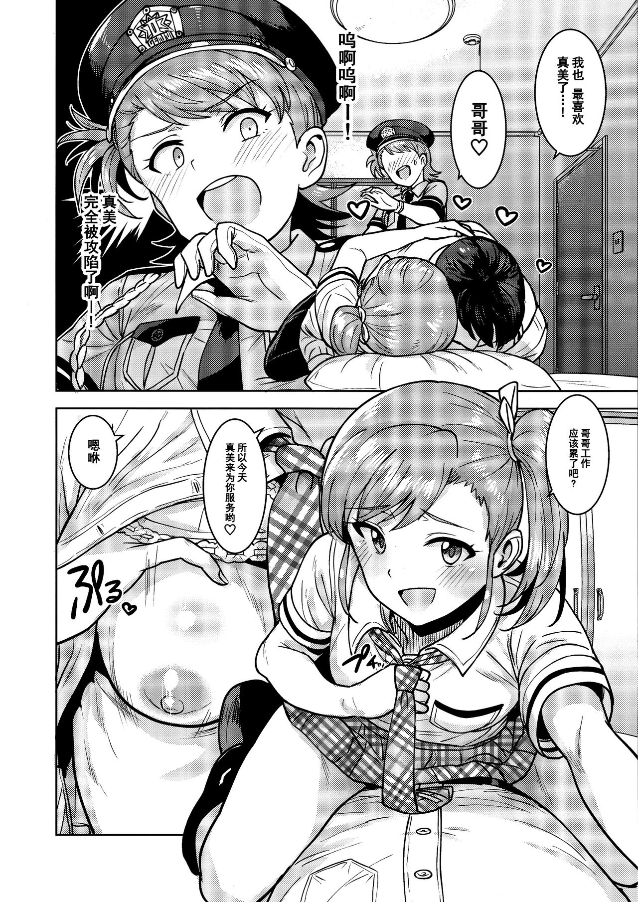 [日本漫画] (C95) [PLANT (Tsurui)] Ami Mami Mind 5 (THE IDOLM@STER)   单本,萝莉,女学生制服,群P,丝袜#[50P]-9