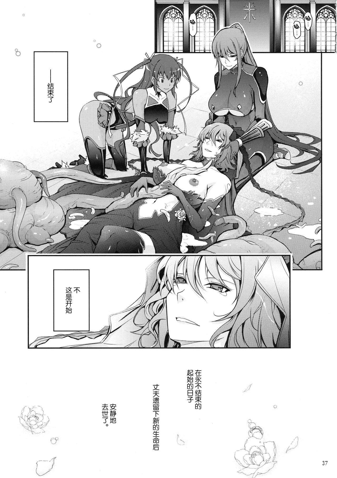 [日本漫画] (C97) [Garyuh-Chitai (TANA)] TENTACLES Taimanin Mizuki Shiranui no Seirei (Taimanin Yukikaze)  单本,熟女人妻,巨乳大奶#[40P]-36