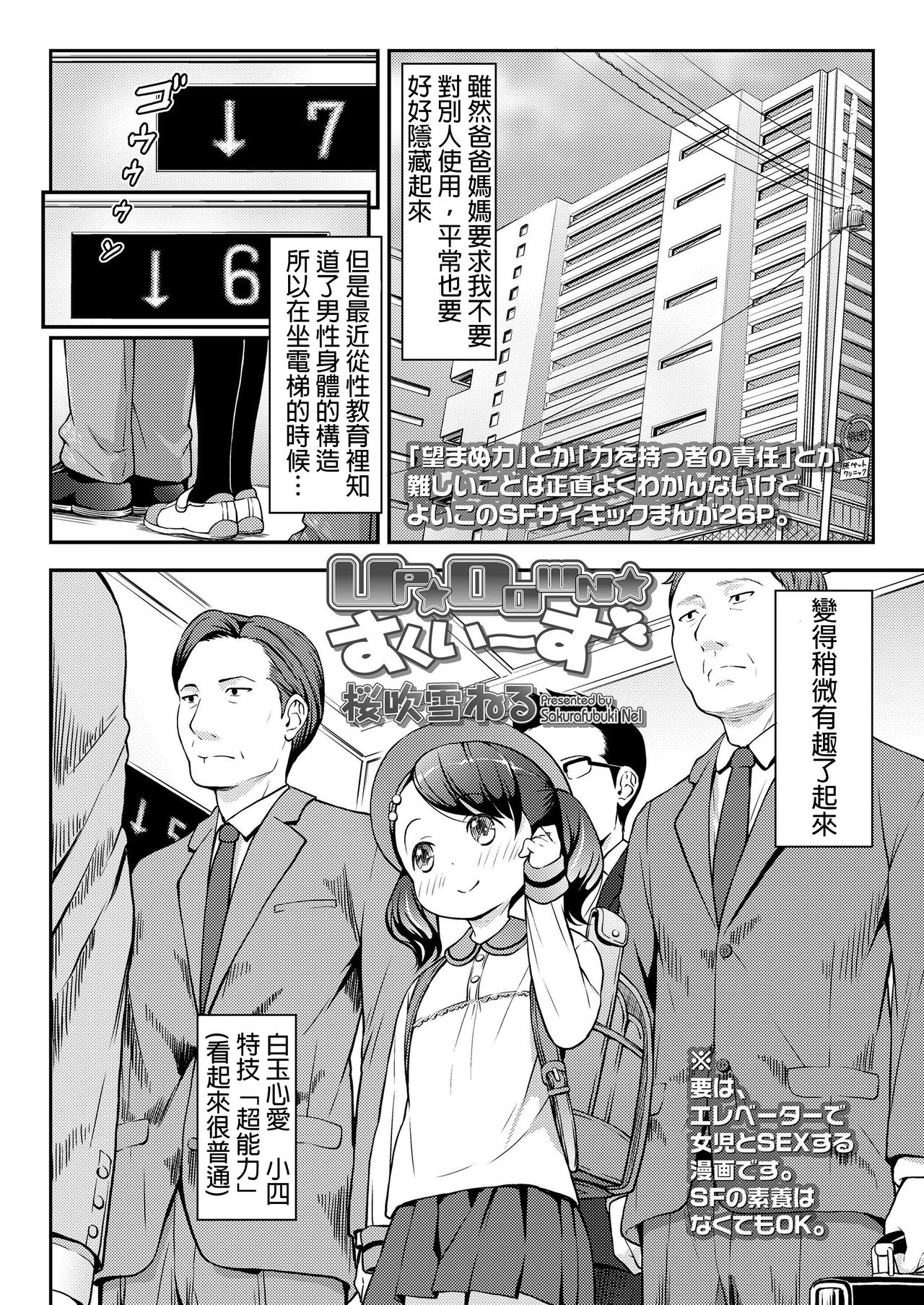 [日本漫画] [Sakurafubuki Nel] UP DOWN SQUEEZE (COMIC LO 2019-08)  单本,萝莉,不伦,单女,恋父#[26P]-2
