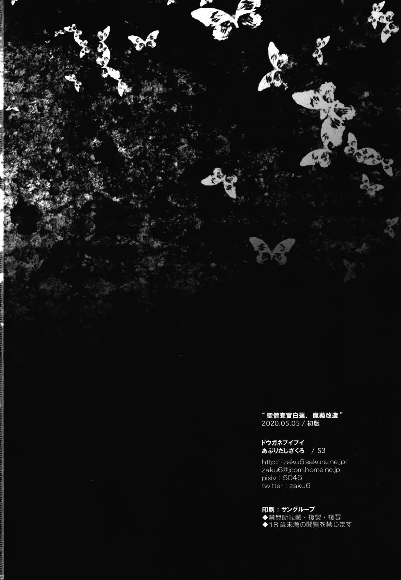 [日本漫画] [Douganebuibui (Aburidashi Zakuro)] Sei Sousakan Byakuren, Mayaku Kaizou (Touhou Project) [Chinese]  单本,高潮潮吹,强奸,巨乳大奶,束缚#[23P]-21