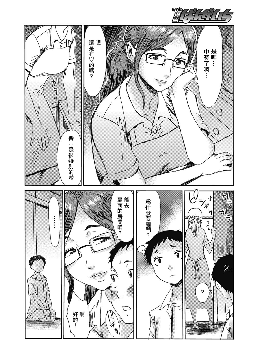 [Manga] [Runiced Manu] Neshi n kyunau (web kangi jli 23) Single book, glasses, Taishen, single female, single male#[23P]-1