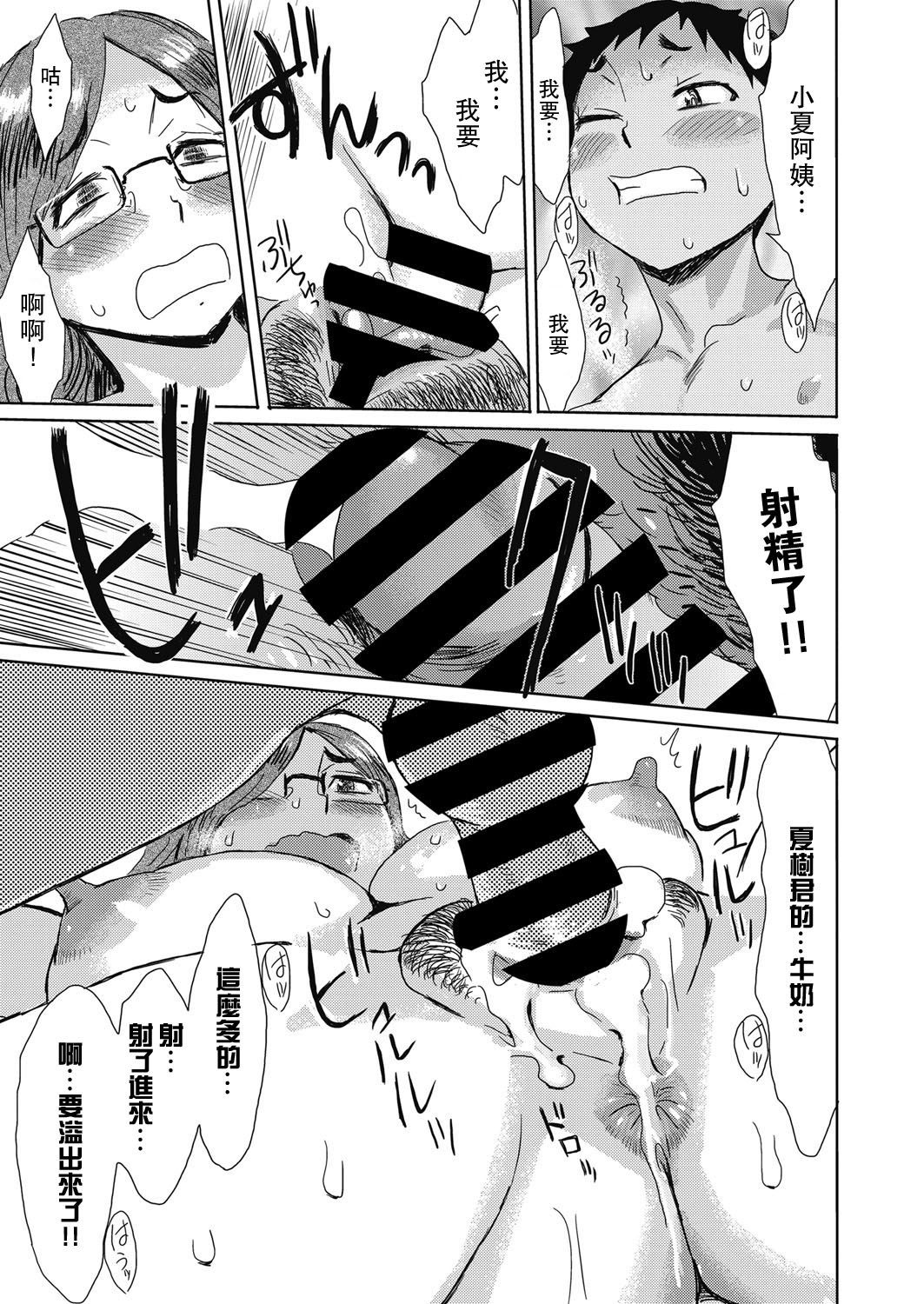 [Manga] [Runiced Manu] Neshi n kyunau (web kangi jli 23) Single book, glasses, Taishen, single female, single male#[23P]-16