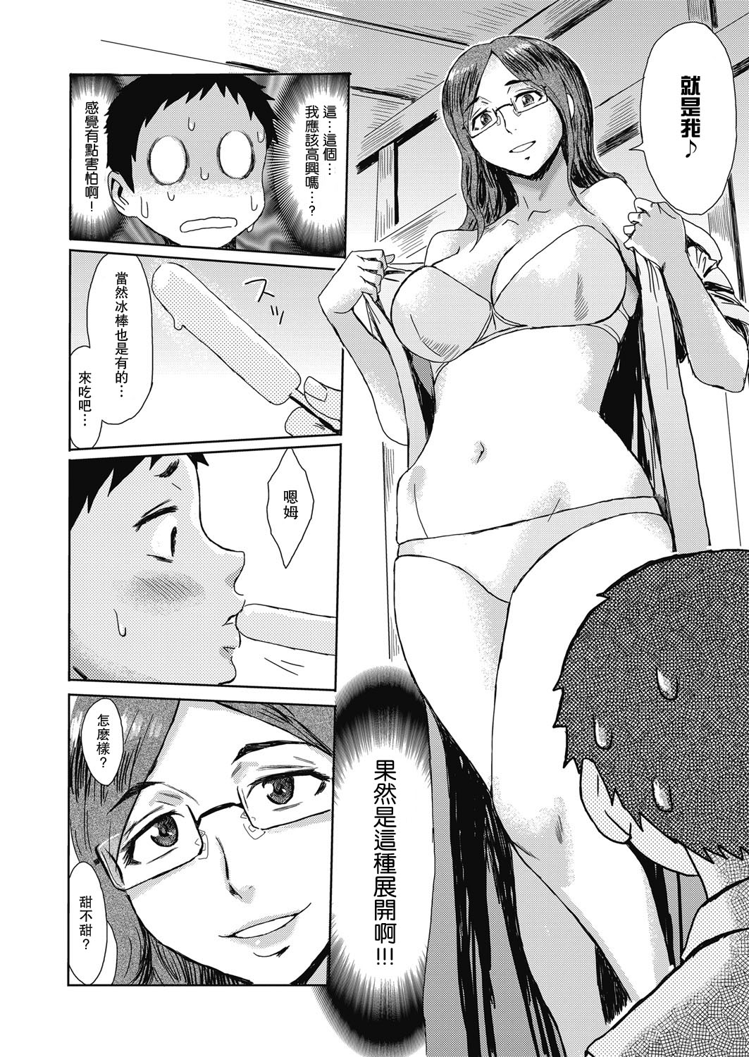 [Manga] [Runiced Manu] Neshi n kyunau (web kangi jli 23) Single book, glasses, Taishen, single female, single male#[23P]-3
