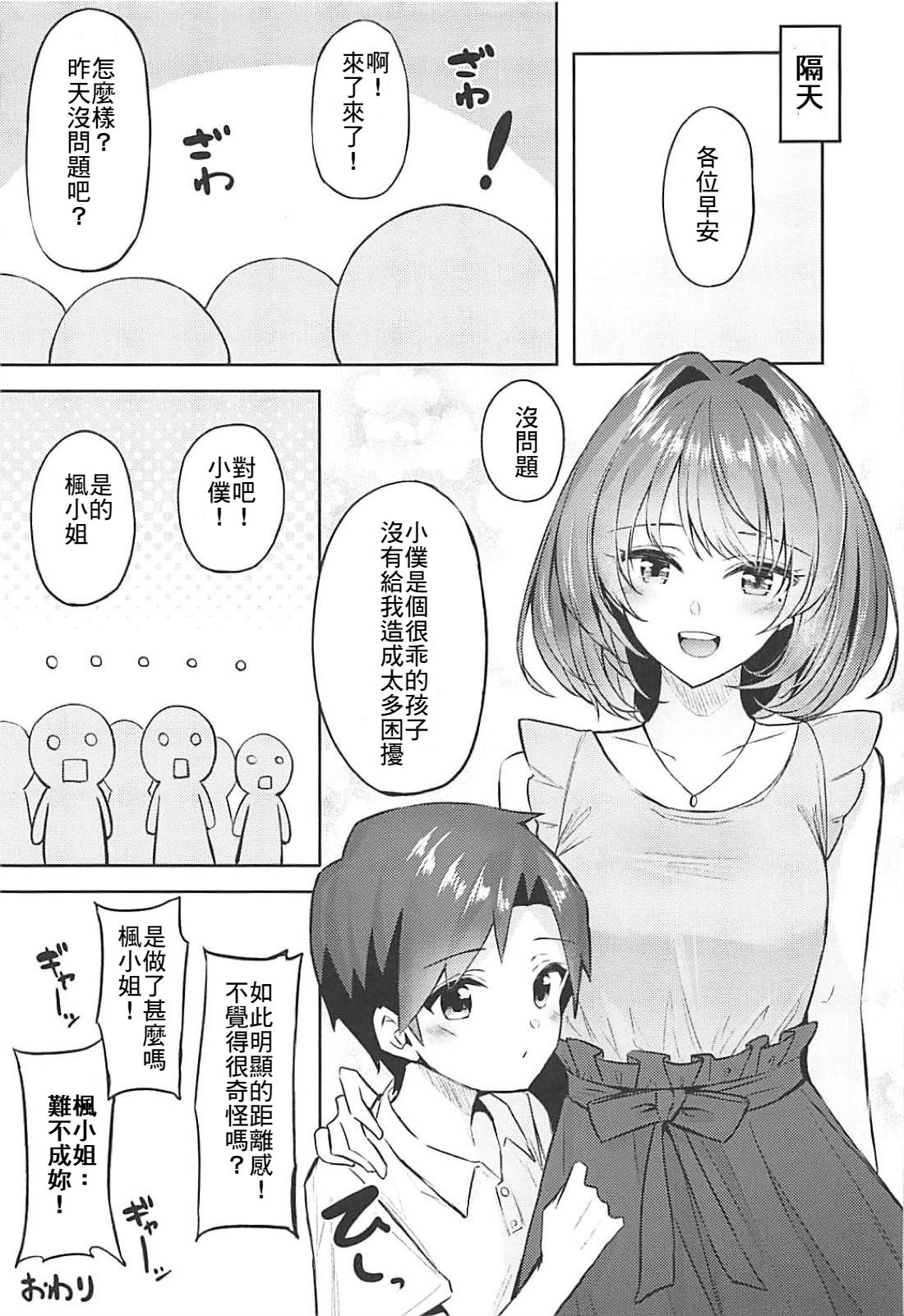 [日本漫画] (C94) [Dekoboko Hurricane (Anza Yuu)] Kaede-san to Shota P no Ecchi na Hon (THE IDOLM@STER CINDERELLA GIRLS)  单本,正太控,单女,单男#[26P]-22