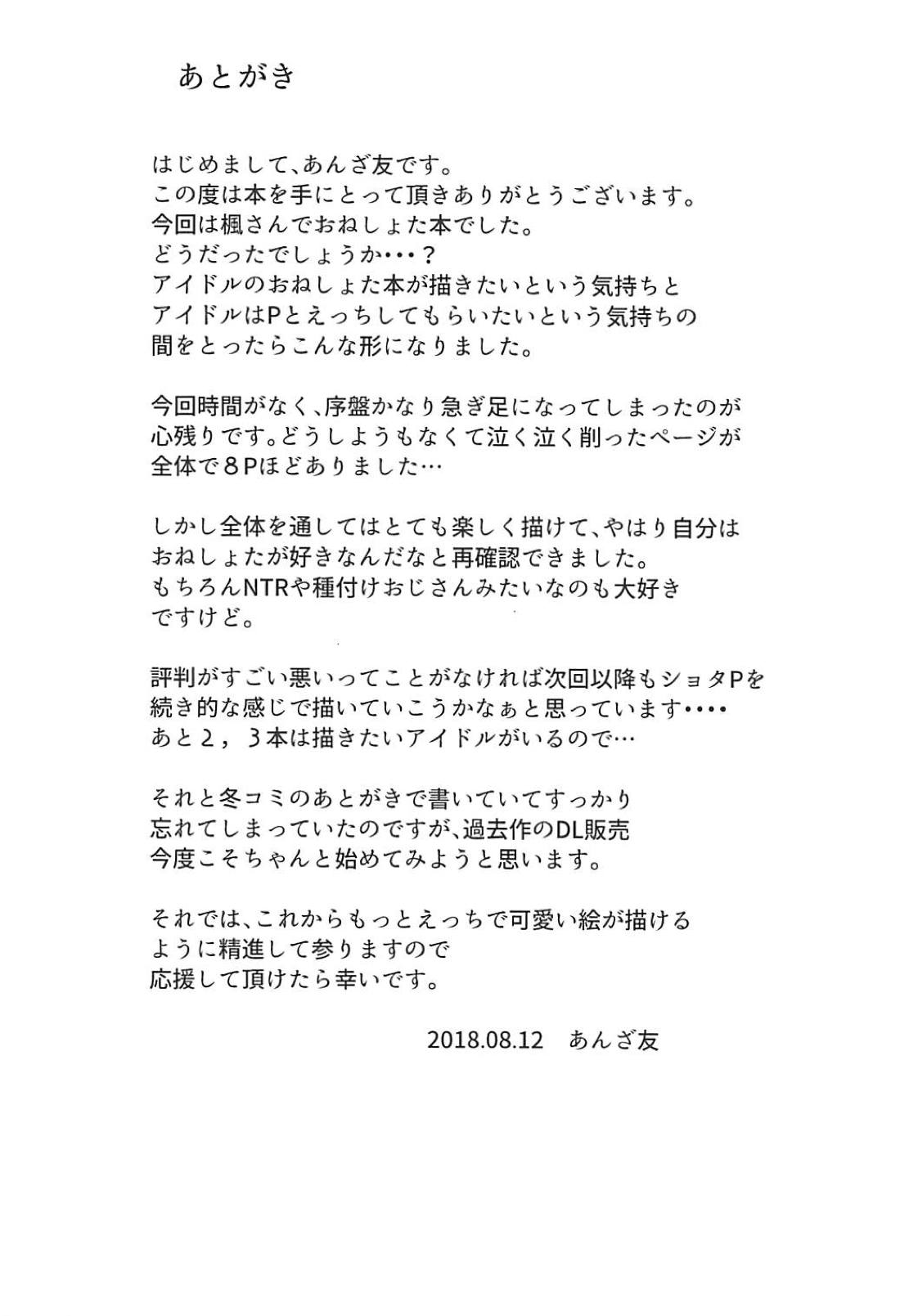 [日本漫画] (C94) [Dekoboko Hurricane (Anza Yuu)] Kaede-san to Shota P no Ecchi na Hon (THE IDOLM@STER CINDERELLA GIRLS)  单本,正太控,单女,单男#[26P]-23