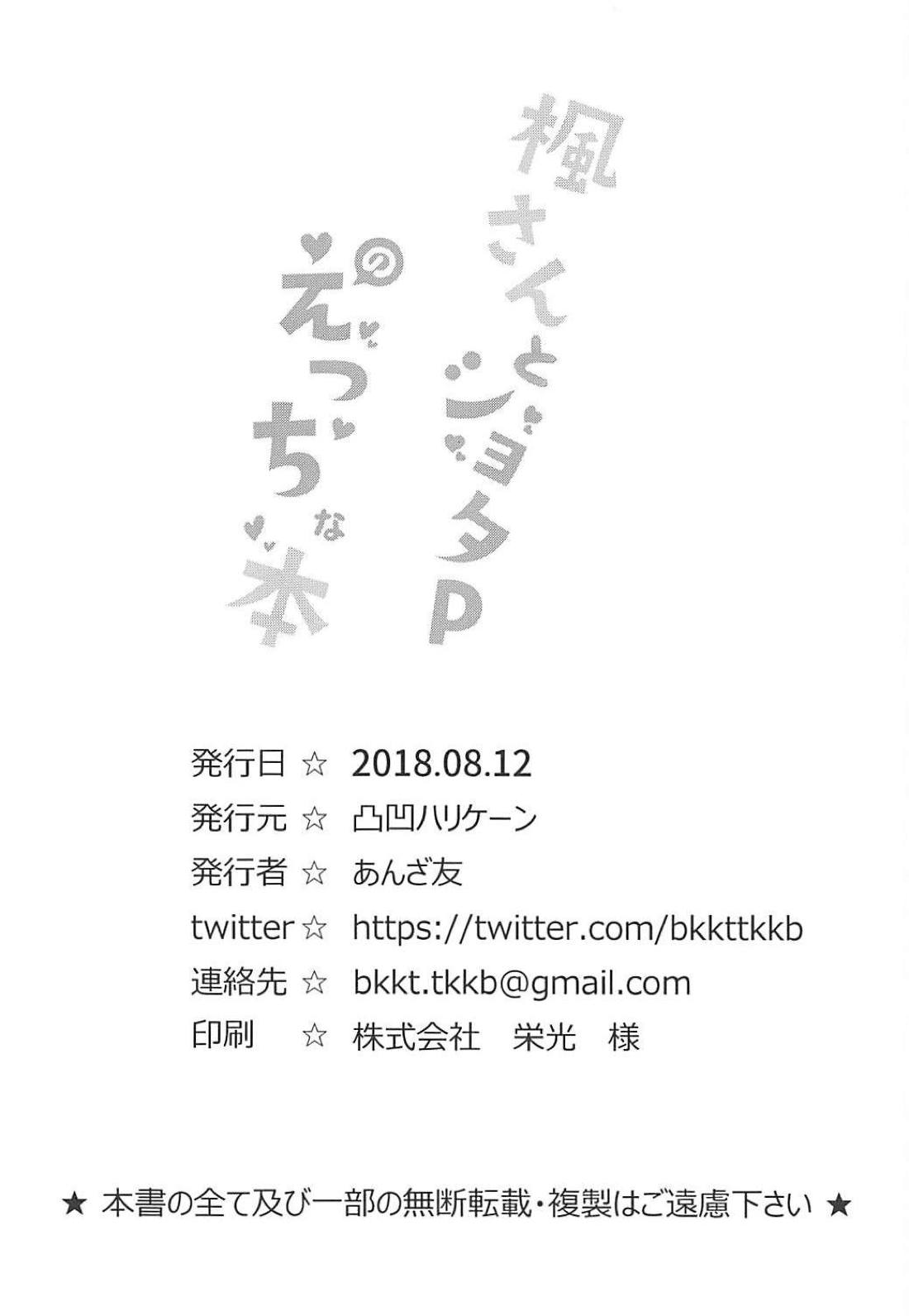 [日本漫画] (C94) [Dekoboko Hurricane (Anza Yuu)] Kaede-san to Shota P no Ecchi na Hon (THE IDOLM@STER CINDERELLA GIRLS)  单本,正太控,单女,单男#[26P]-25