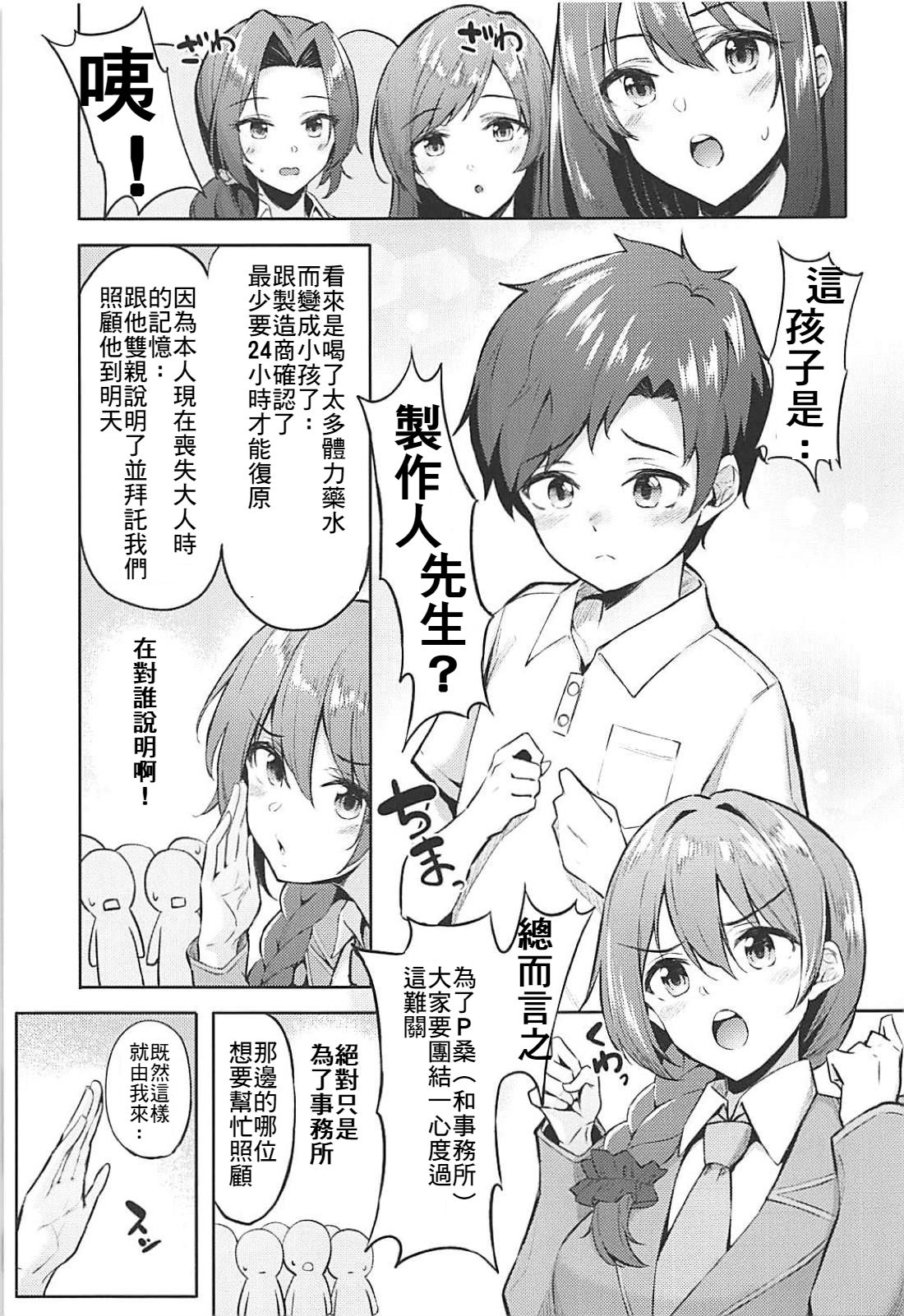 [日本漫画] (C94) [Dekoboko Hurricane (Anza Yuu)] Kaede-san to Shota P no Ecchi na Hon (THE IDOLM@STER CINDERELLA GIRLS)  单本,正太控,单女,单男#[26P]-4