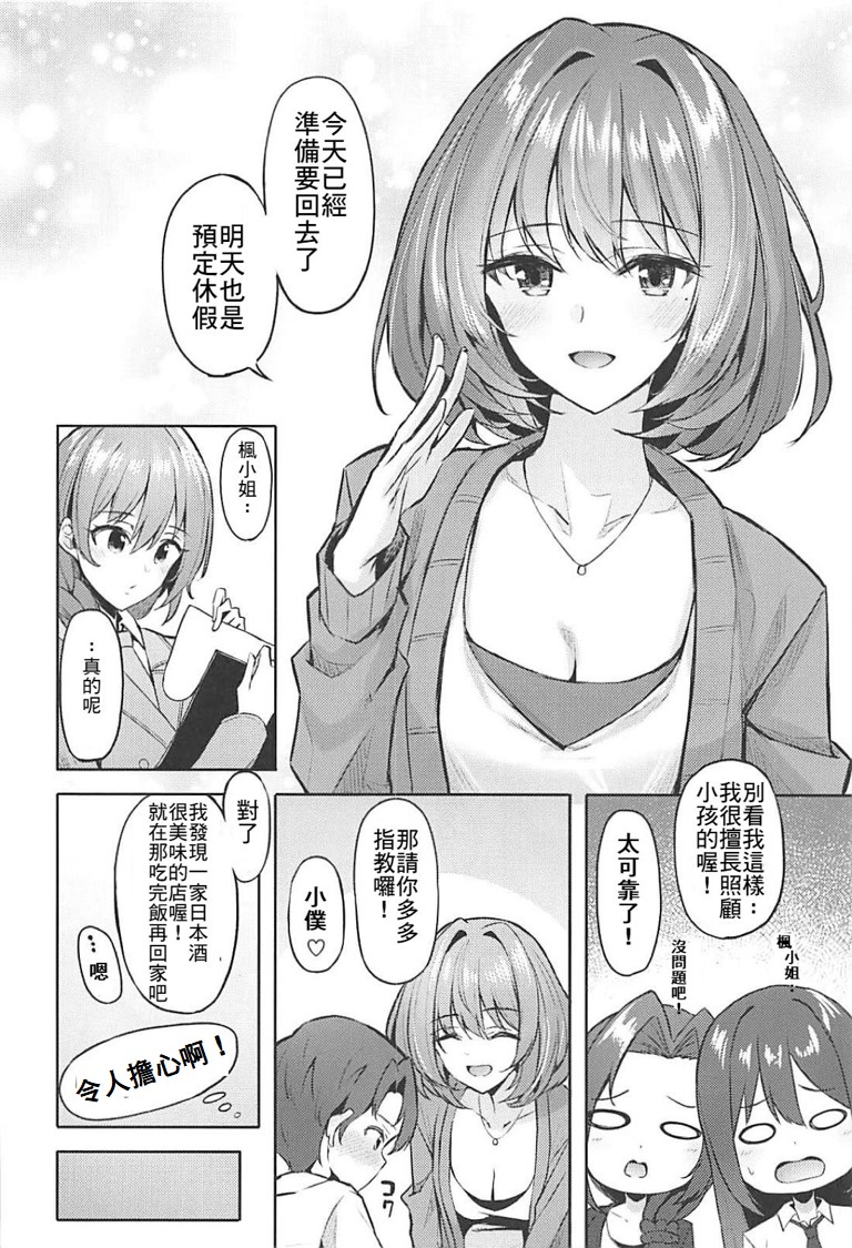 [日本漫画] (C94) [Dekoboko Hurricane (Anza Yuu)] Kaede-san to Shota P no Ecchi na Hon (THE IDOLM@STER CINDERELLA GIRLS)  单本,正太控,单女,单男#[26P]-5
