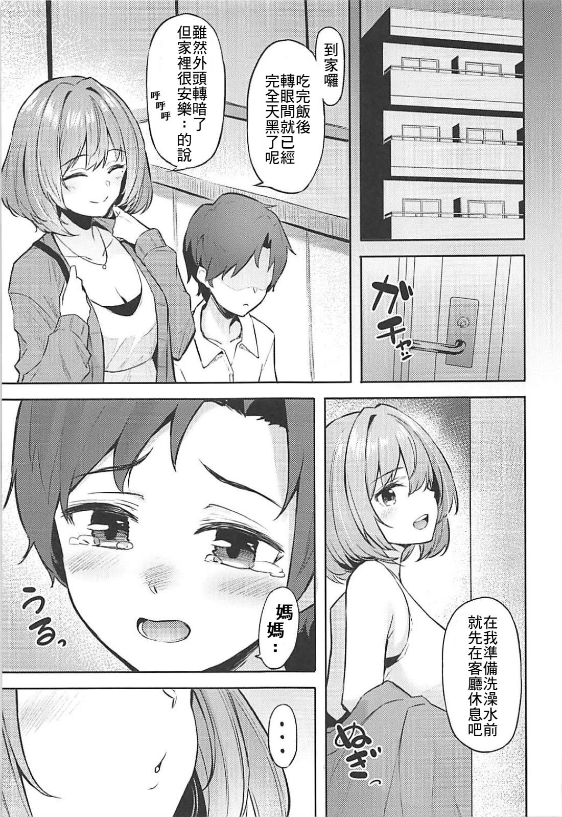 [日本漫画] (C94) [Dekoboko Hurricane (Anza Yuu)] Kaede-san to Shota P no Ecchi na Hon (THE IDOLM@STER CINDERELLA GIRLS)  单本,正太控,单女,单男#[26P]-6