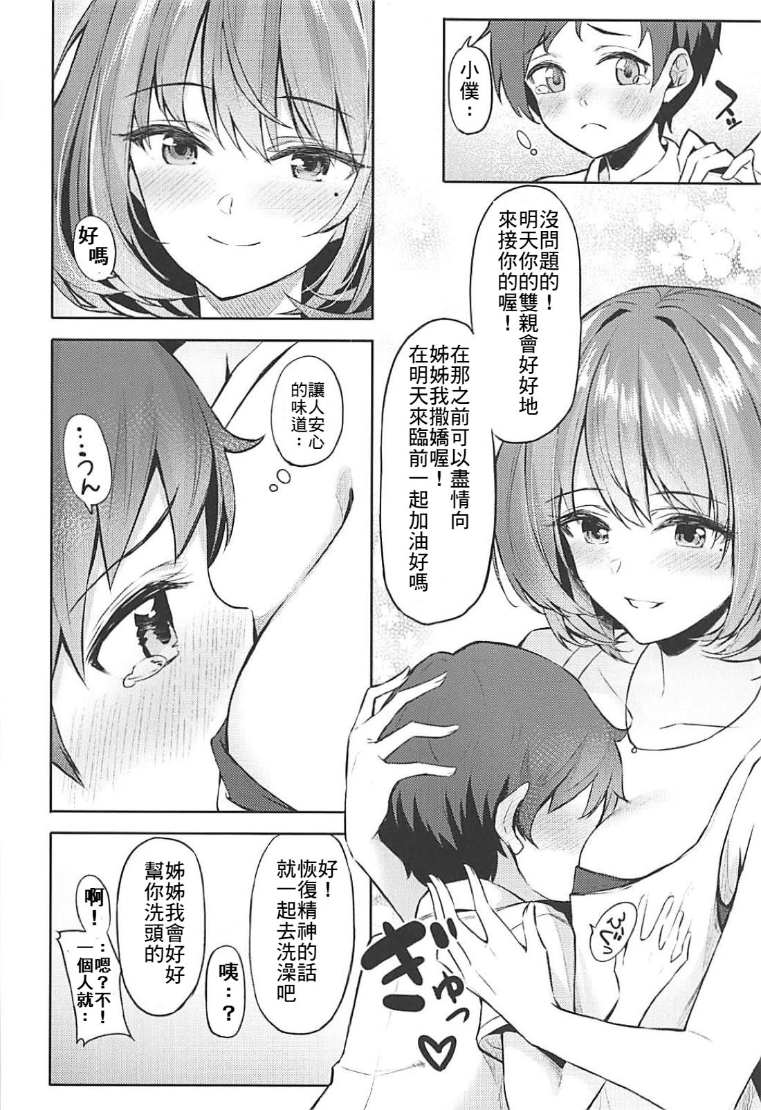 [日本漫画] (C94) [Dekoboko Hurricane (Anza Yuu)] Kaede-san to Shota P no Ecchi na Hon (THE IDOLM@STER CINDERELLA GIRLS)  单本,正太控,单女,单男#[26P]-7