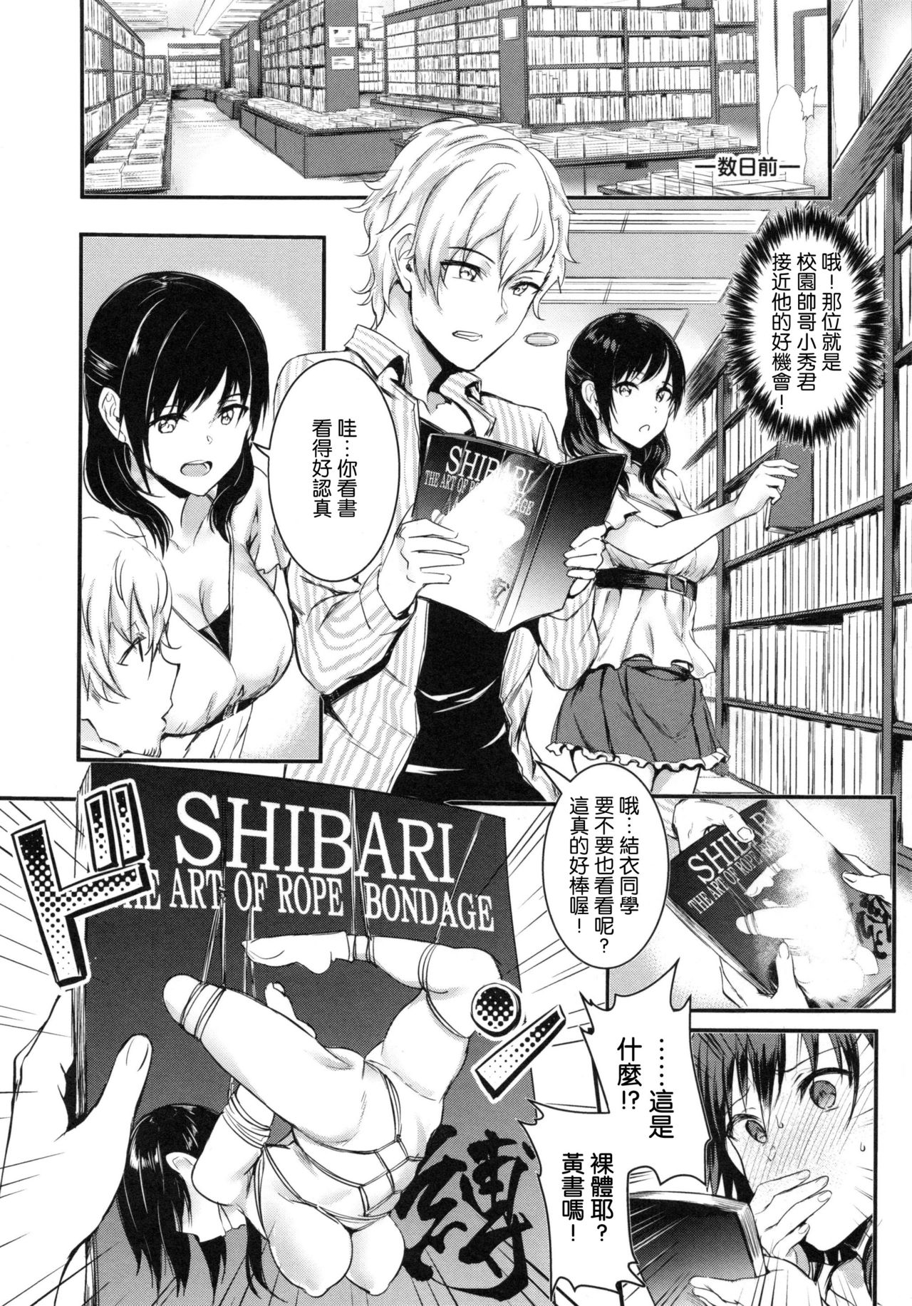 [Manga] [Puycha] Muttsuri Bitch Single book, broken place, bondage, stockings#[44P]-28
