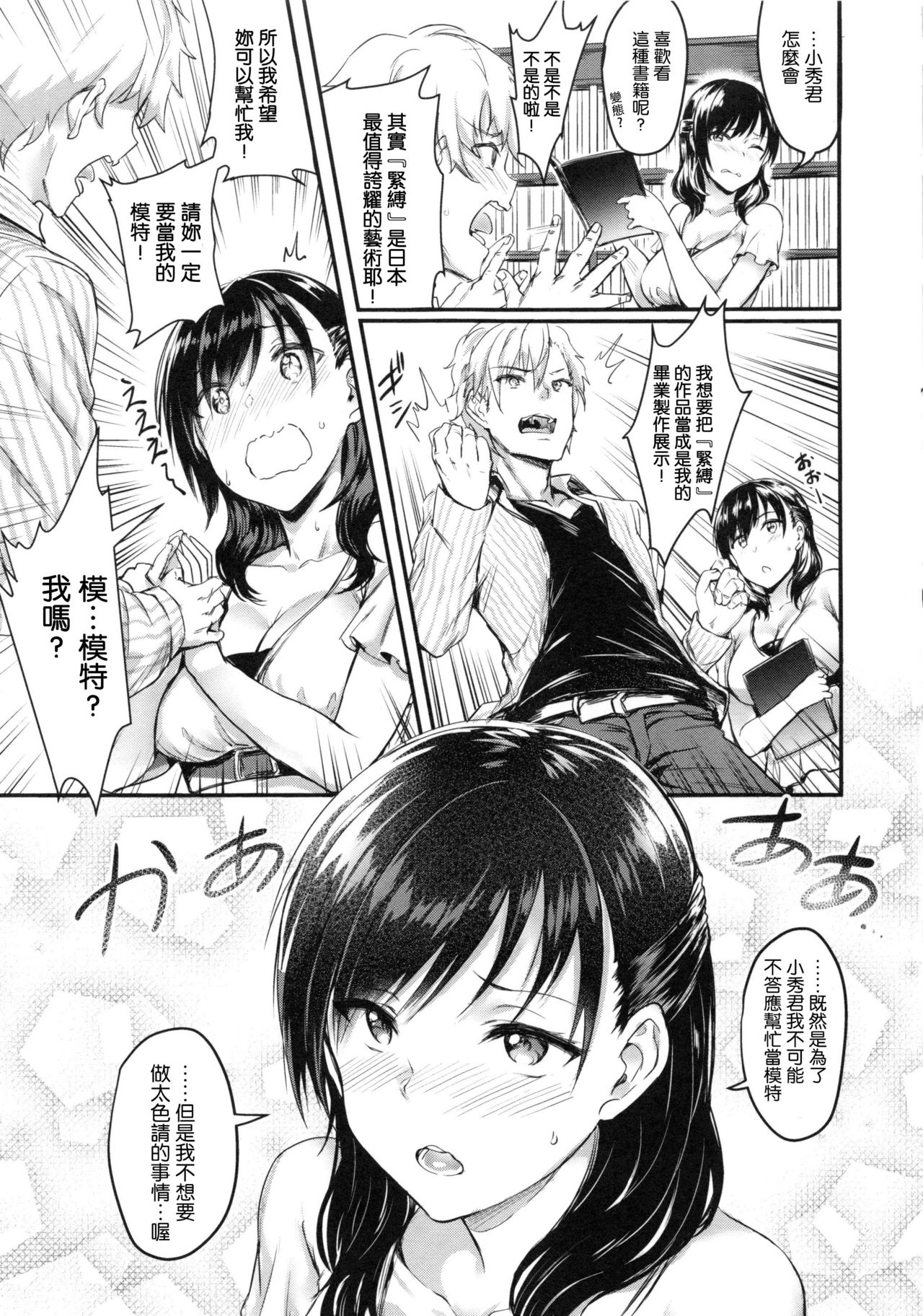 [Manga] [Puycha] Muttsuri Bitch Single book, broken place, bondage, stockings#[44P]-29