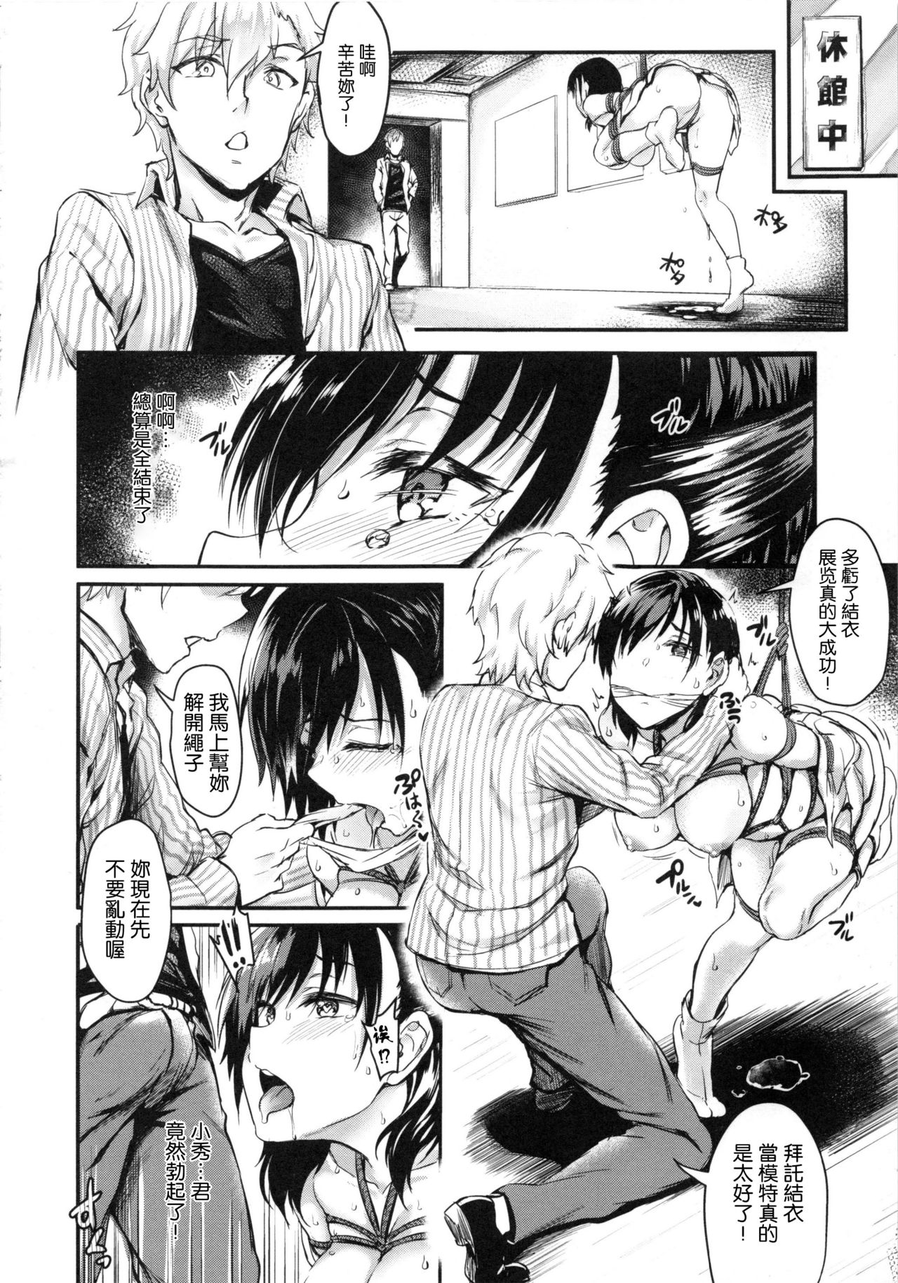 [Manga] [Puycha] Muttsuri Bitch Single book, broken place, bondage, stockings#[44P]-32