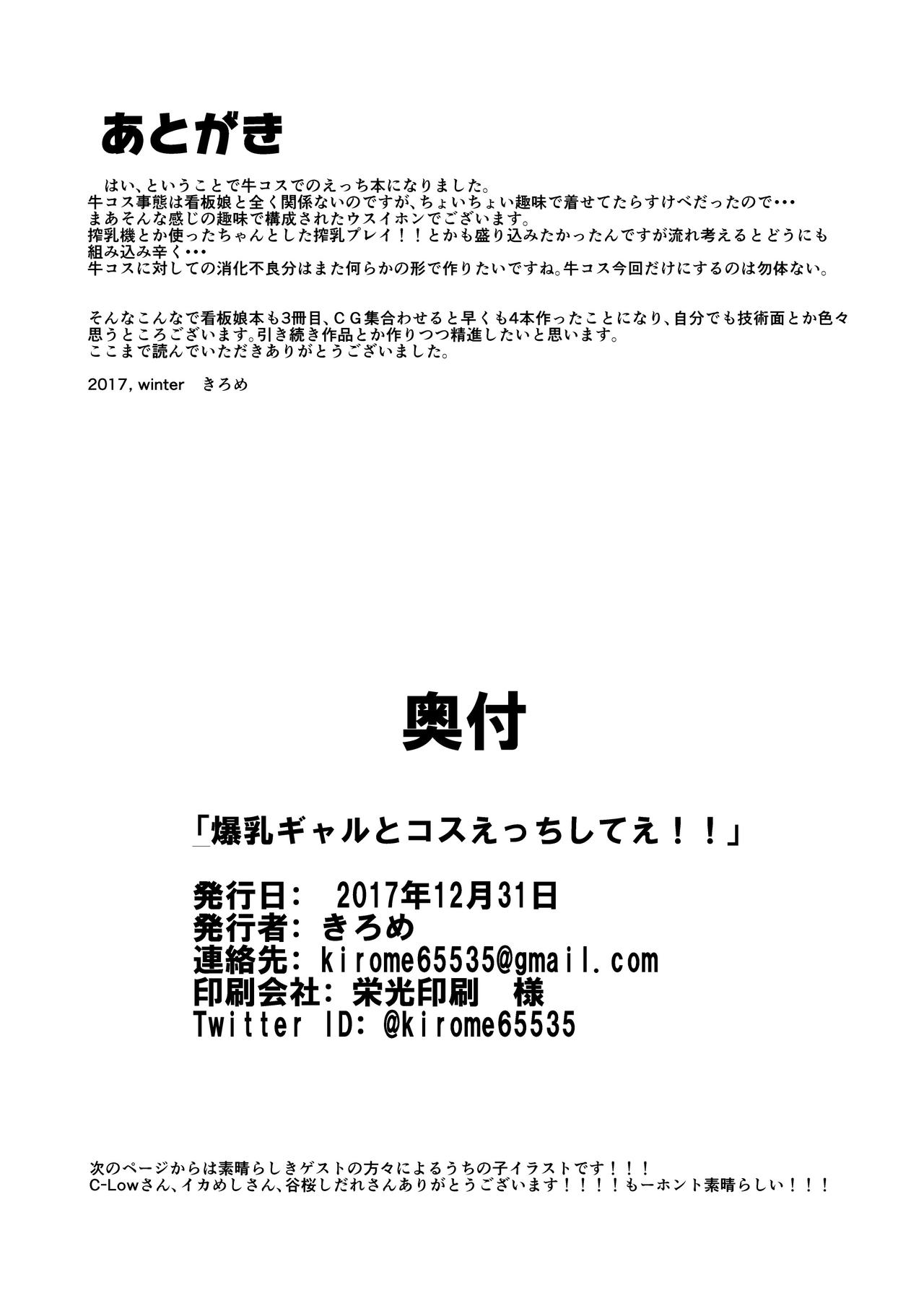[日本漫画] [Kilometer (Kirome)] Bakunyuu Gal to Cos Ecchi Shitee!!   单本,巨乳大奶,单女,单男,乳交,丝袜#[25P]-22