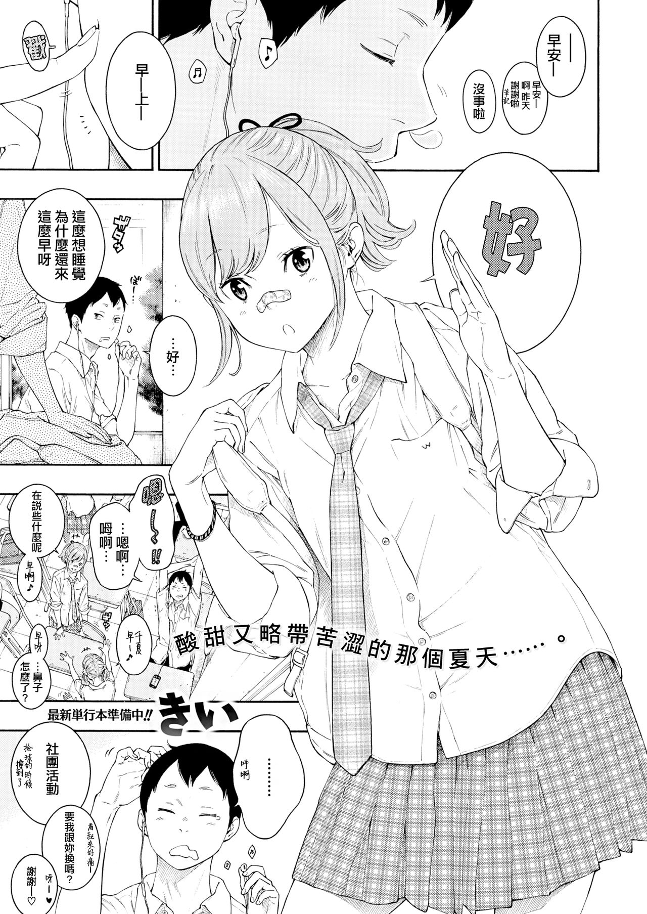 [Manga] [key] Tsumetai ame,Yasashii kimi Single book, single female, female student uniform, single male, broken#[22P]-1