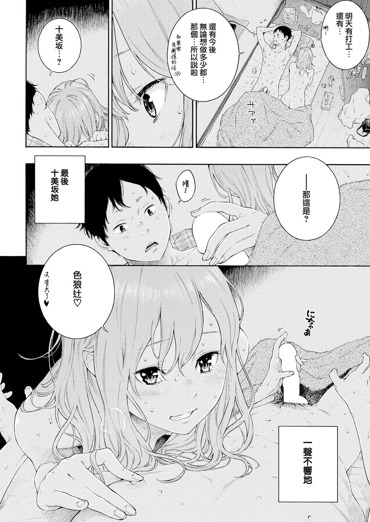 [Manga] [key] Tsumetai ame,Yasashii kimi Single book, single female, female student uniform, single male, broken#[22P]-20
