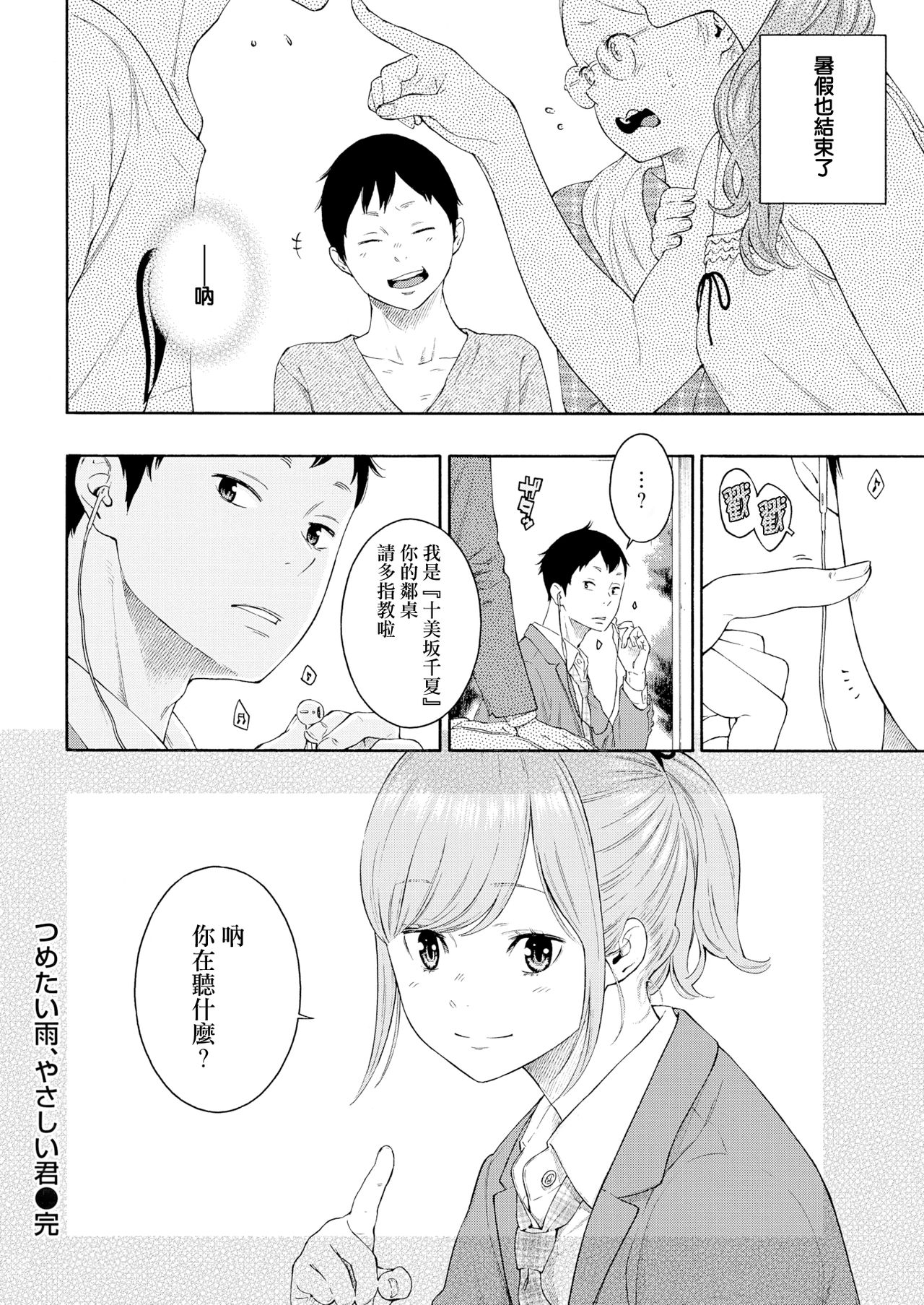 [Manga] [key] Tsumetai ame,Yasashii kimi Single book, single female, female student uniform, single male, broken#[22P]-22