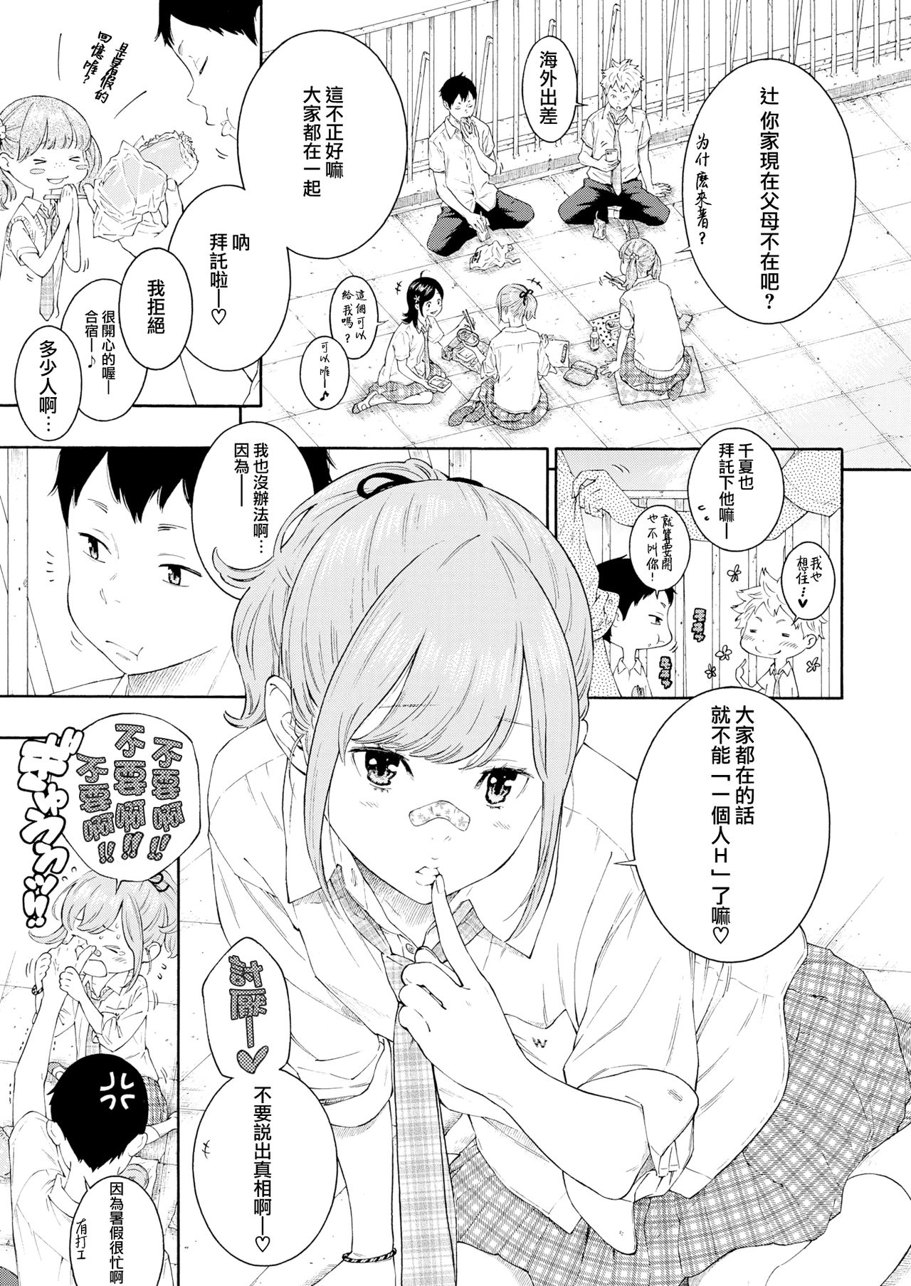[Manga] [key] Tsumetai ame,Yasashii kimi Single book, single female, female student uniform, single male, broken#[22P]-3