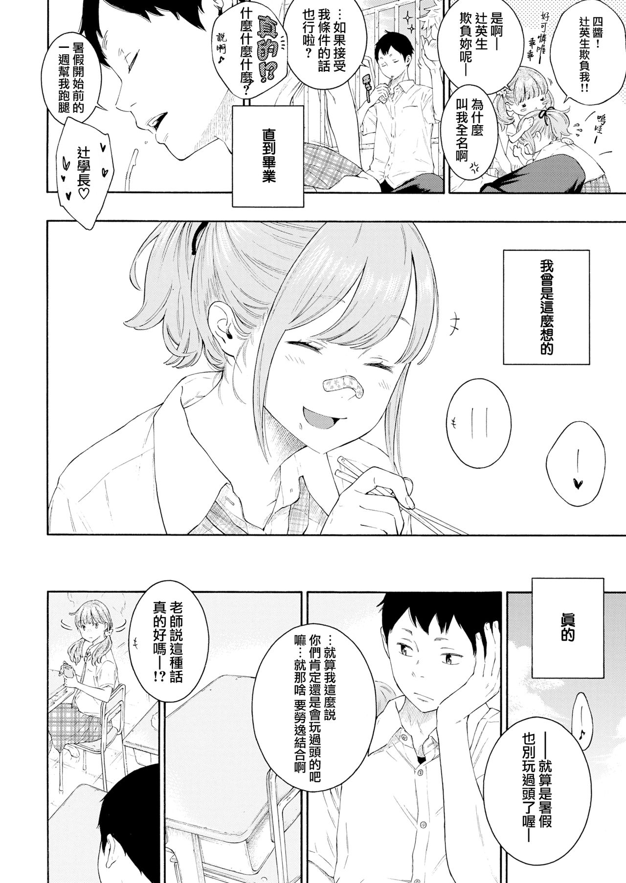 [Manga] [key] Tsumetai ame,Yasashii kimi Single book, single female, female student uniform, single male, broken#[22P]-4