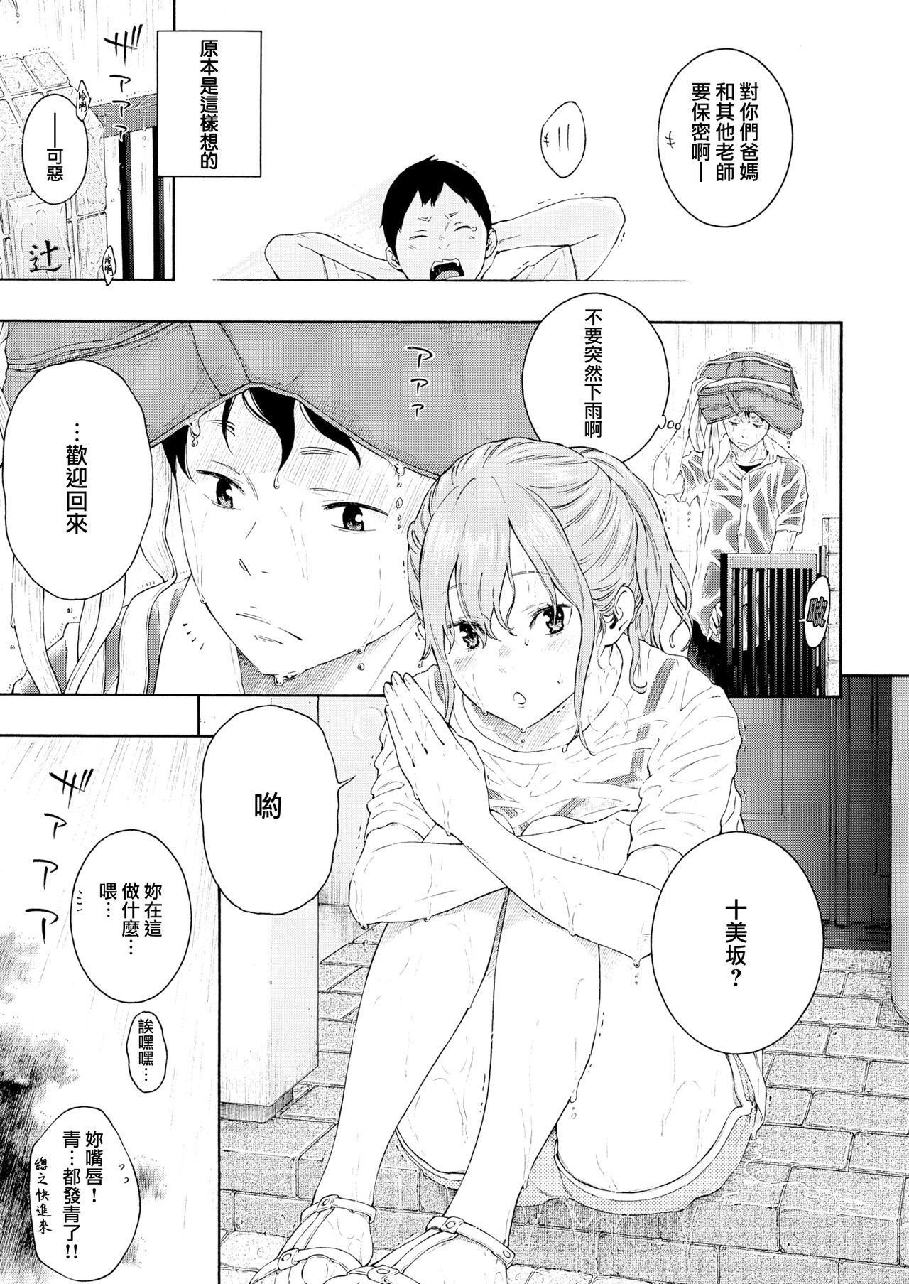 [Manga] [key] Tsumetai ame,Yasashii kimi Single book, single female, female student uniform, single male, broken#[22P]-5