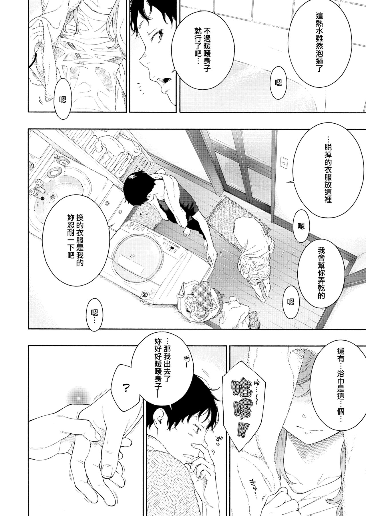 [Manga] [key] Tsumetai ame,Yasashii kimi Single book, single female, female student uniform, single male, broken#[22P]-6