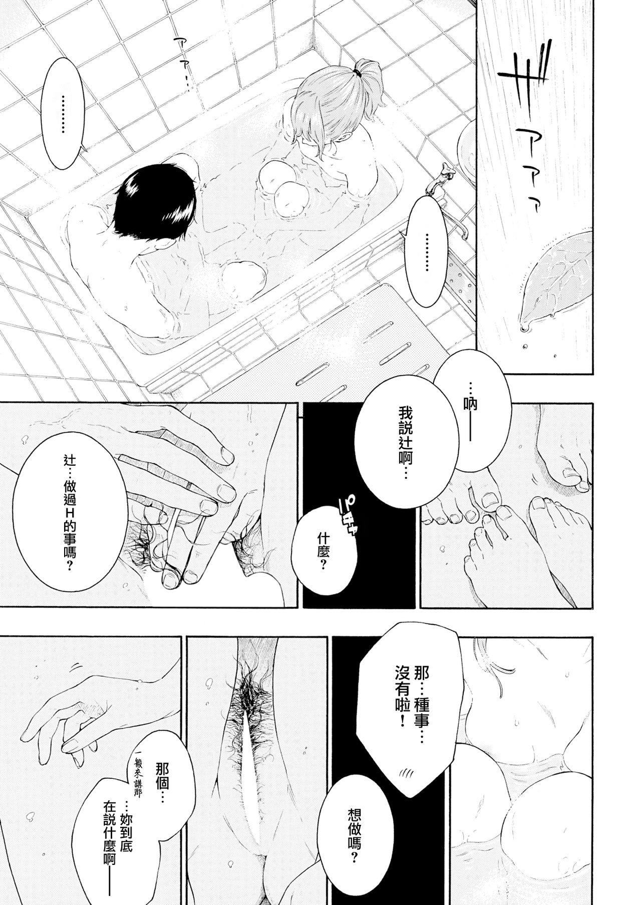 [Manga] [key] Tsumetai ame,Yasashii kimi Single book, single female, female student uniform, single male, broken#[22P]-9