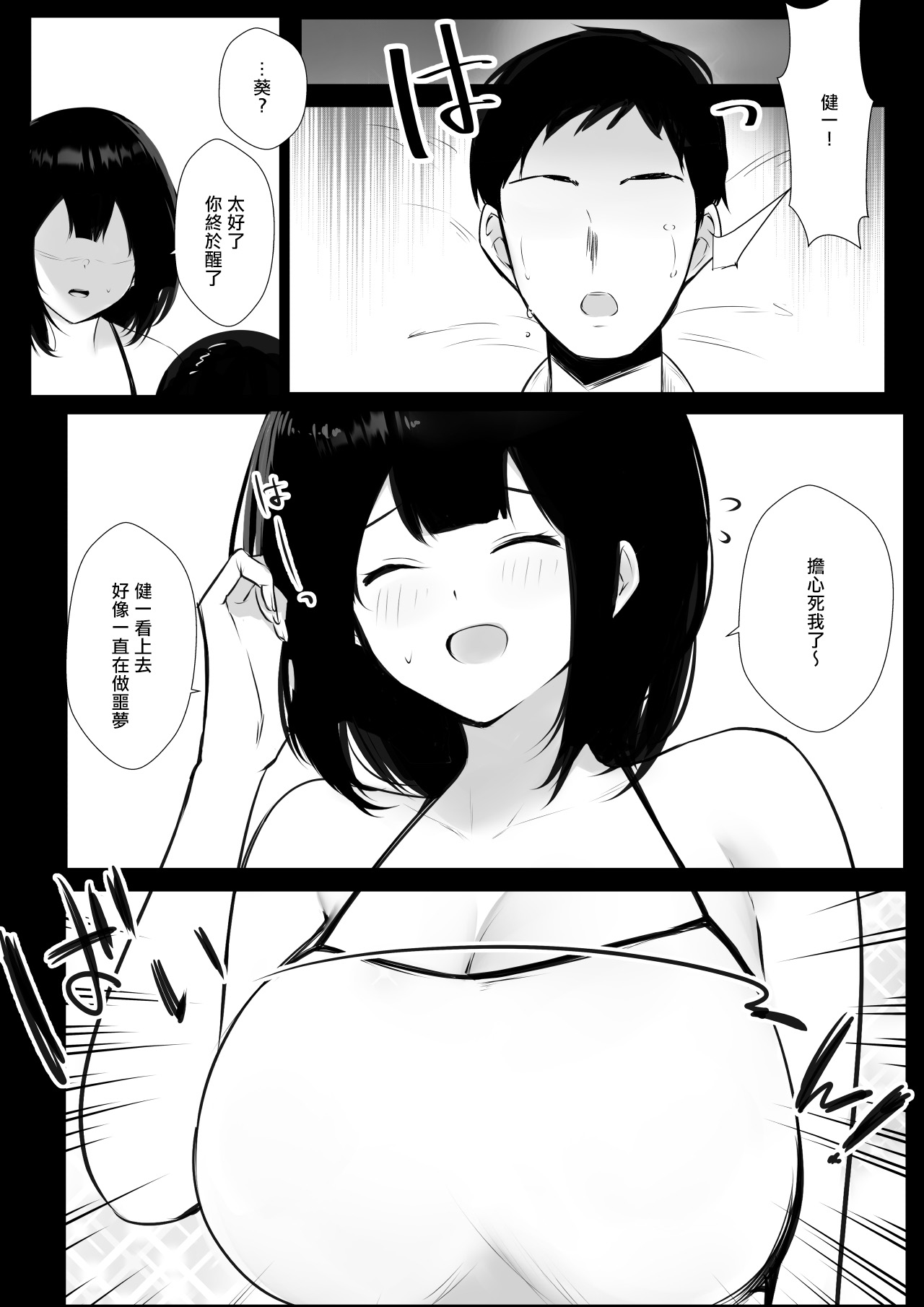 [日本漫画] [Akireru Shoujo (Akire)] Boku dake ni Amaesasete Kureru Kyonyuu JK Tsuma o Hoka no Otoko ni Dakasete Mita 6  单本,巨乳大奶,NTR,单女#[45P]-44