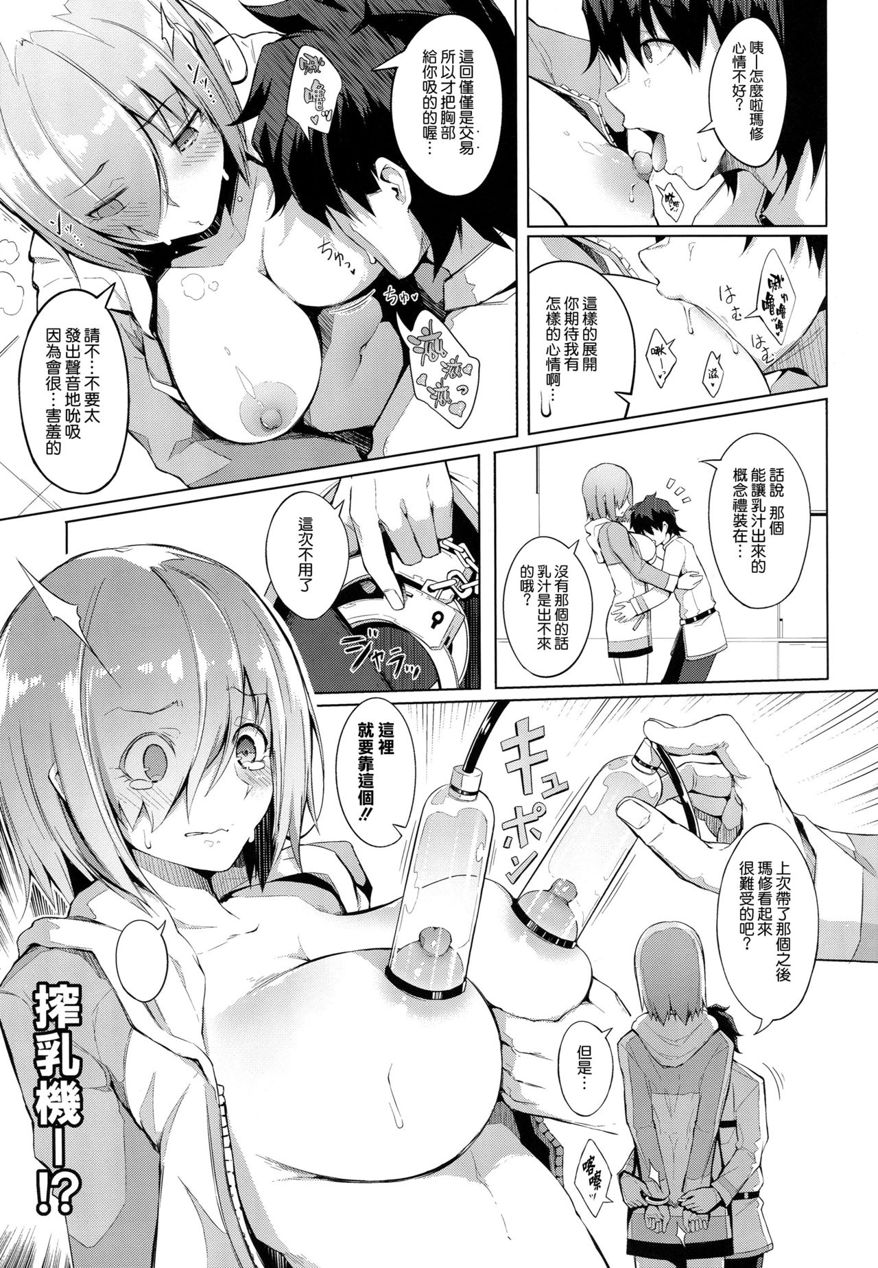 [日本漫画] (C94) [Gessyu (Chouzetsu Bishoujo mine)] Oppai wa Daini Skill no Aji ga Suru (Fate/Grand Order)  单本,眼镜,单女,单男,内射中出#[24P]-10