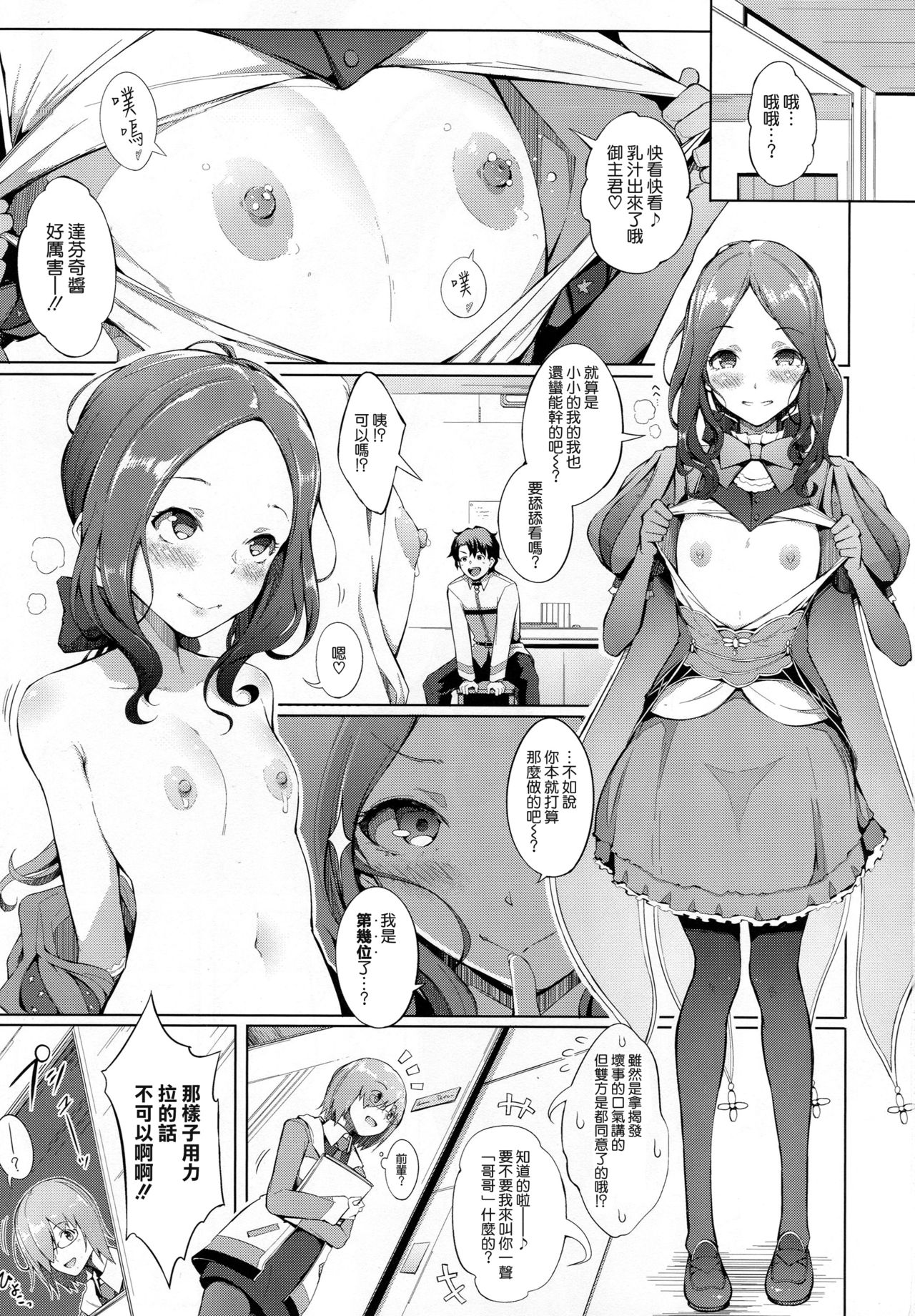 [日本漫画] (C94) [Gessyu (Chouzetsu Bishoujo mine)] Oppai wa Daini Skill no Aji ga Suru (Fate/Grand Order)  单本,眼镜,单女,单男,内射中出#[24P]-2