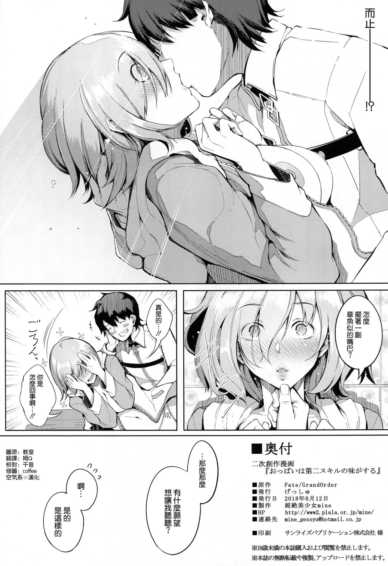 [日本漫画] (C94) [Gessyu (Chouzetsu Bishoujo mine)] Oppai wa Daini Skill no Aji ga Suru (Fate/Grand Order)  单本,眼镜,单女,单男,内射中出#[24P]-21