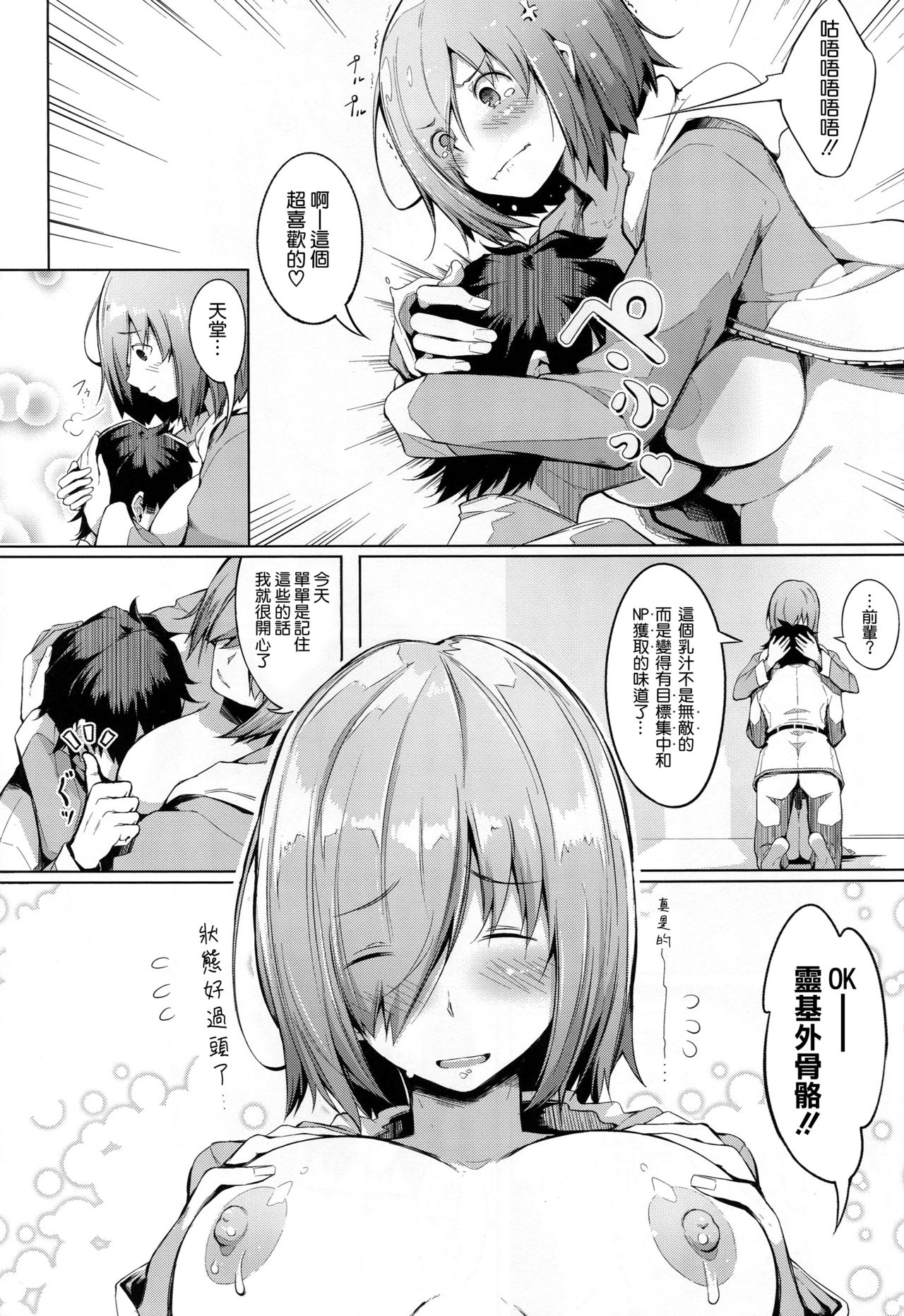 [日本漫画] (C94) [Gessyu (Chouzetsu Bishoujo mine)] Oppai wa Daini Skill no Aji ga Suru (Fate/Grand Order)  单本,眼镜,单女,单男,内射中出#[24P]-23