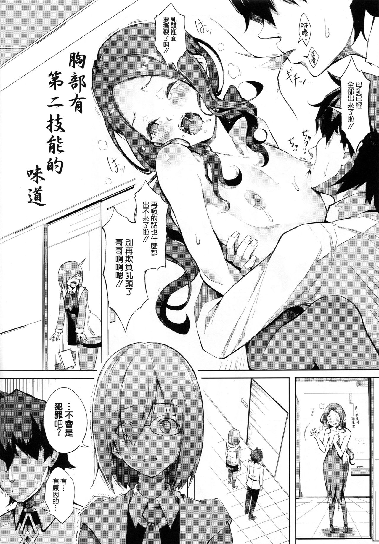 [日本漫画] (C94) [Gessyu (Chouzetsu Bishoujo mine)] Oppai wa Daini Skill no Aji ga Suru (Fate/Grand Order)  单本,眼镜,单女,单男,内射中出#[24P]-3