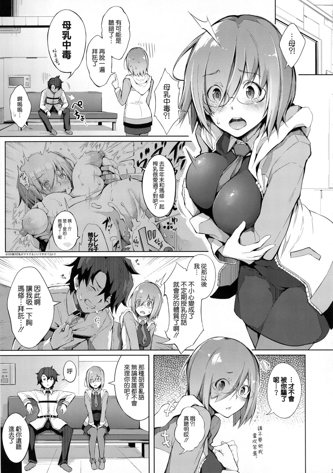 [日本漫画] (C94) [Gessyu (Chouzetsu Bishoujo mine)] Oppai wa Daini Skill no Aji ga Suru (Fate/Grand Order)  单本,眼镜,单女,单男,内射中出#[24P]-4