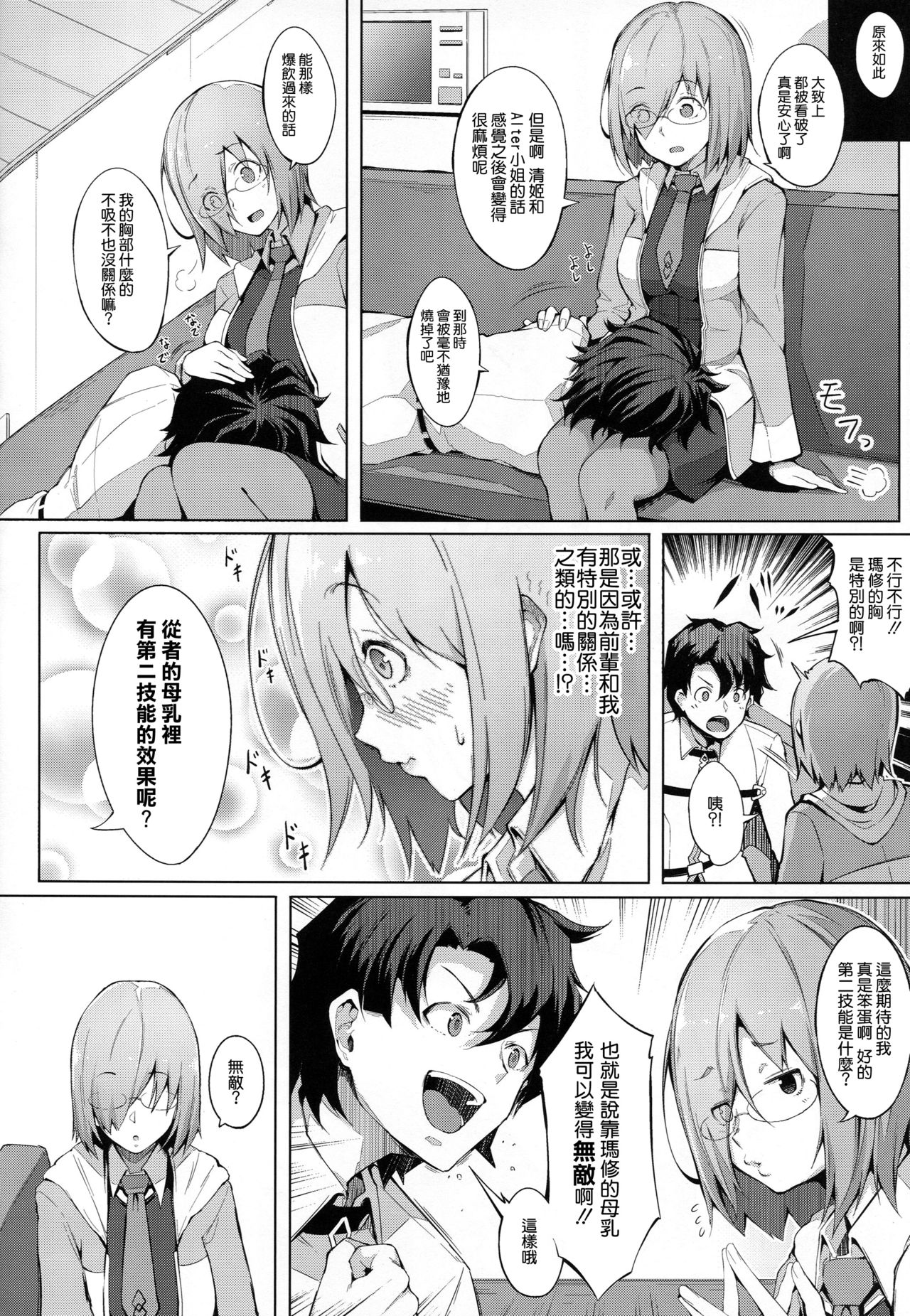 [日本漫画] (C94) [Gessyu (Chouzetsu Bishoujo mine)] Oppai wa Daini Skill no Aji ga Suru (Fate/Grand Order)  单本,眼镜,单女,单男,内射中出#[24P]-7